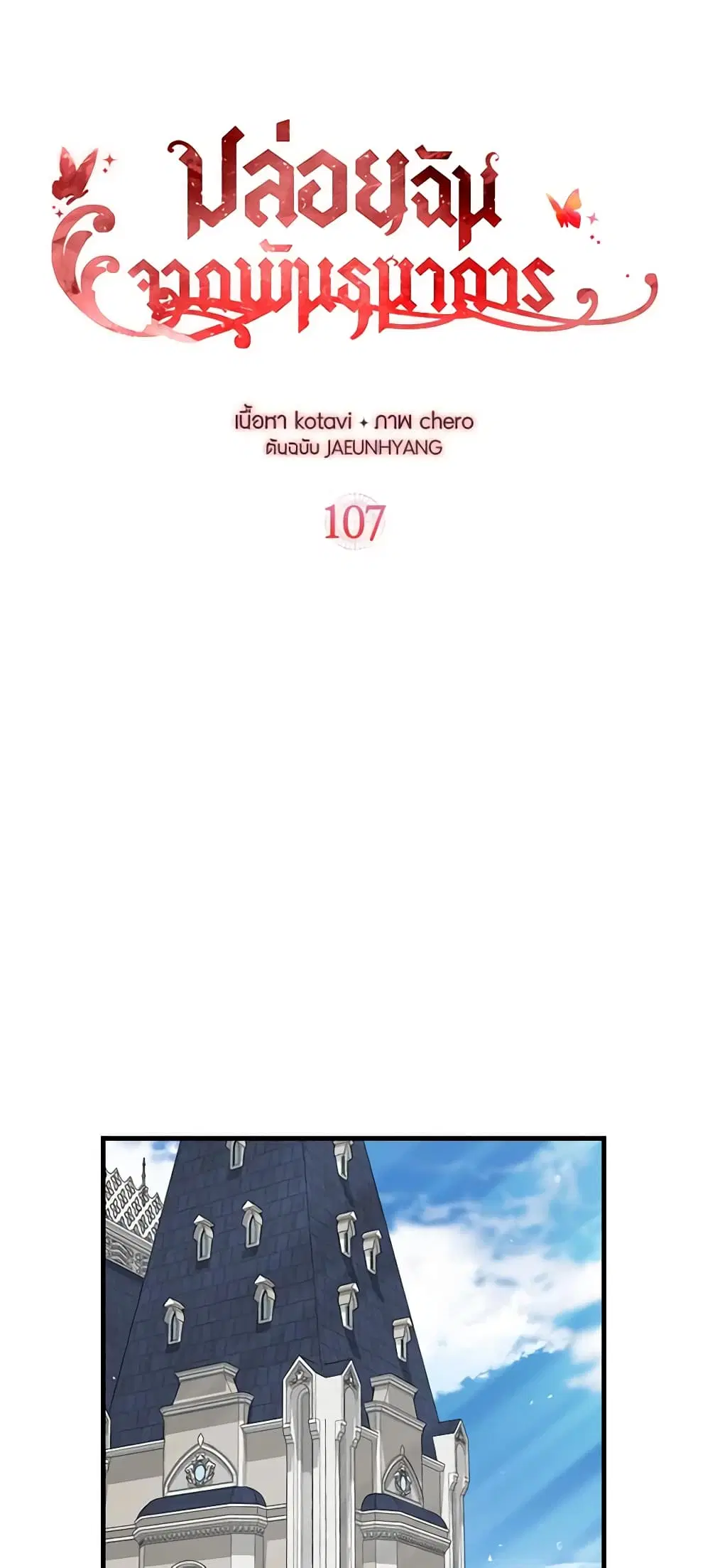 Just Leave Me Be ตอนที่ 107 หน้า 2