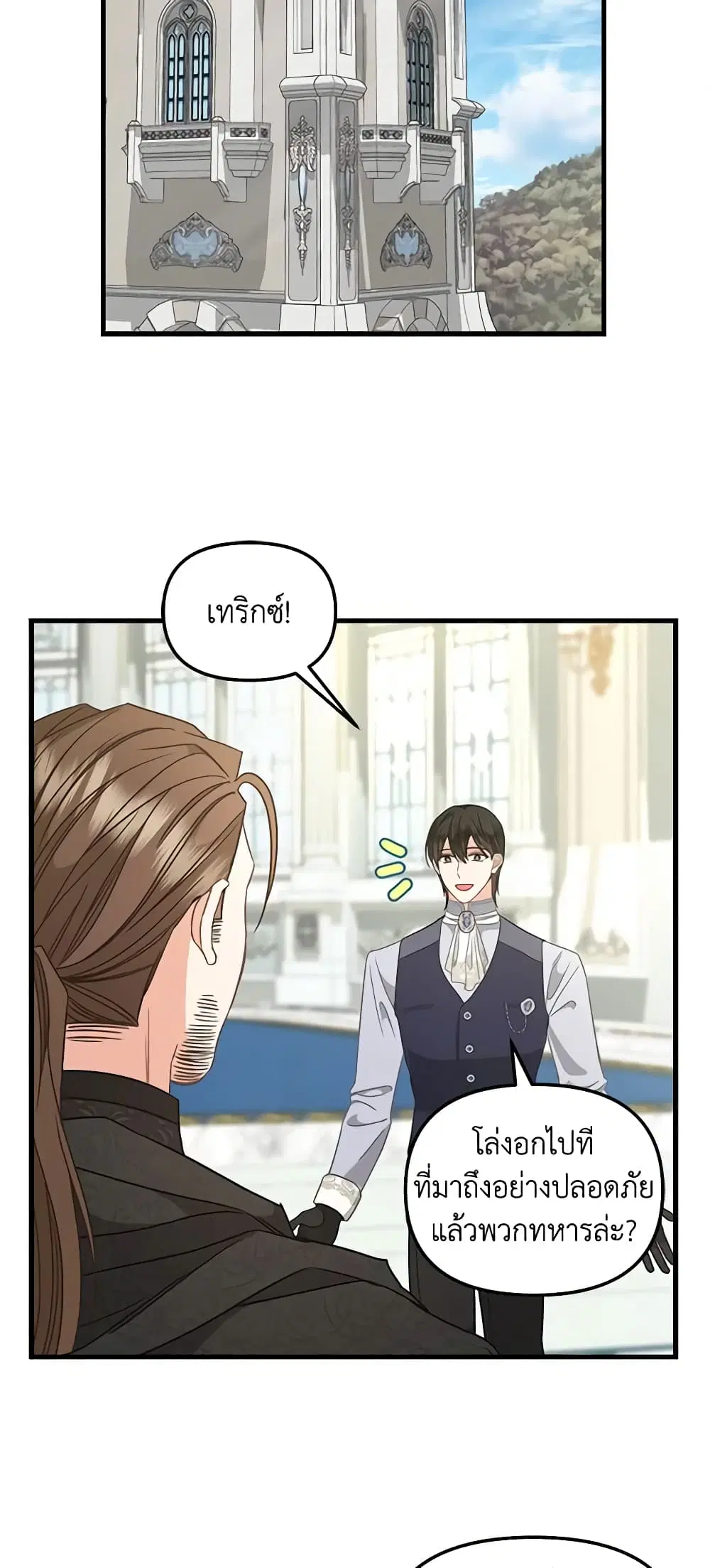 Just Leave Me Be ตอนที่ 107 หน้า 3