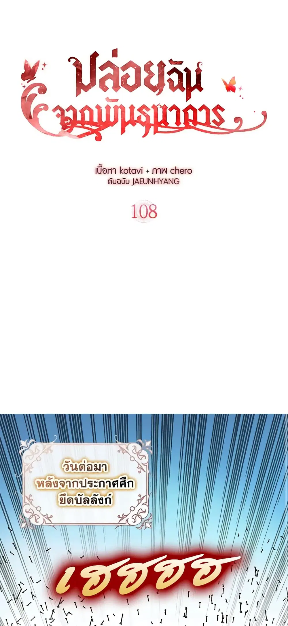 Just Leave Me Be ตอนที่ 108 หน้า 1