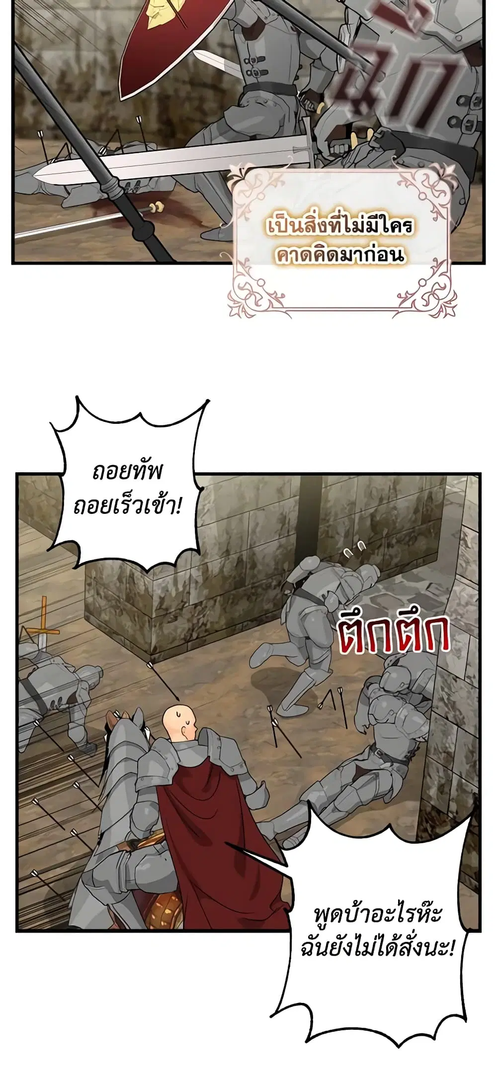 Just Leave Me Be ตอนที่ 108 หน้า 3