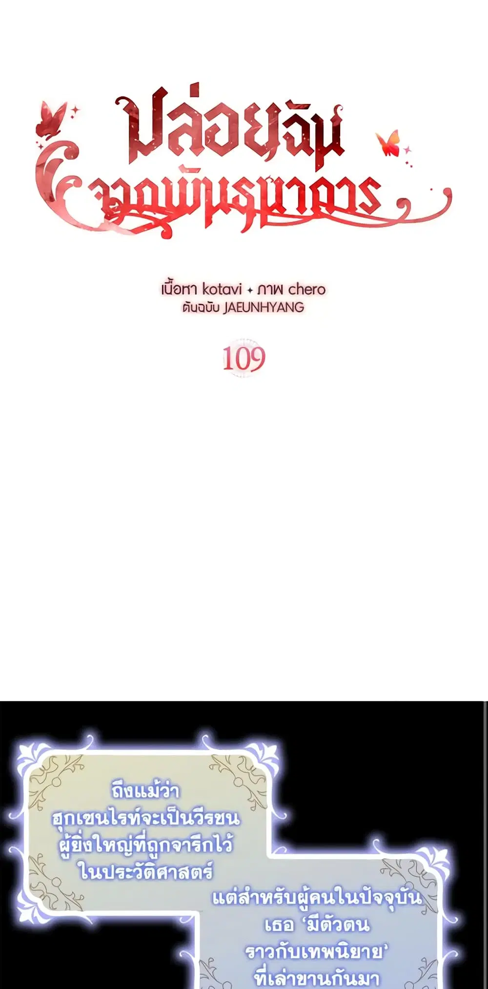 Just Leave Me Be ตอนที่ 109 หน้า 2
