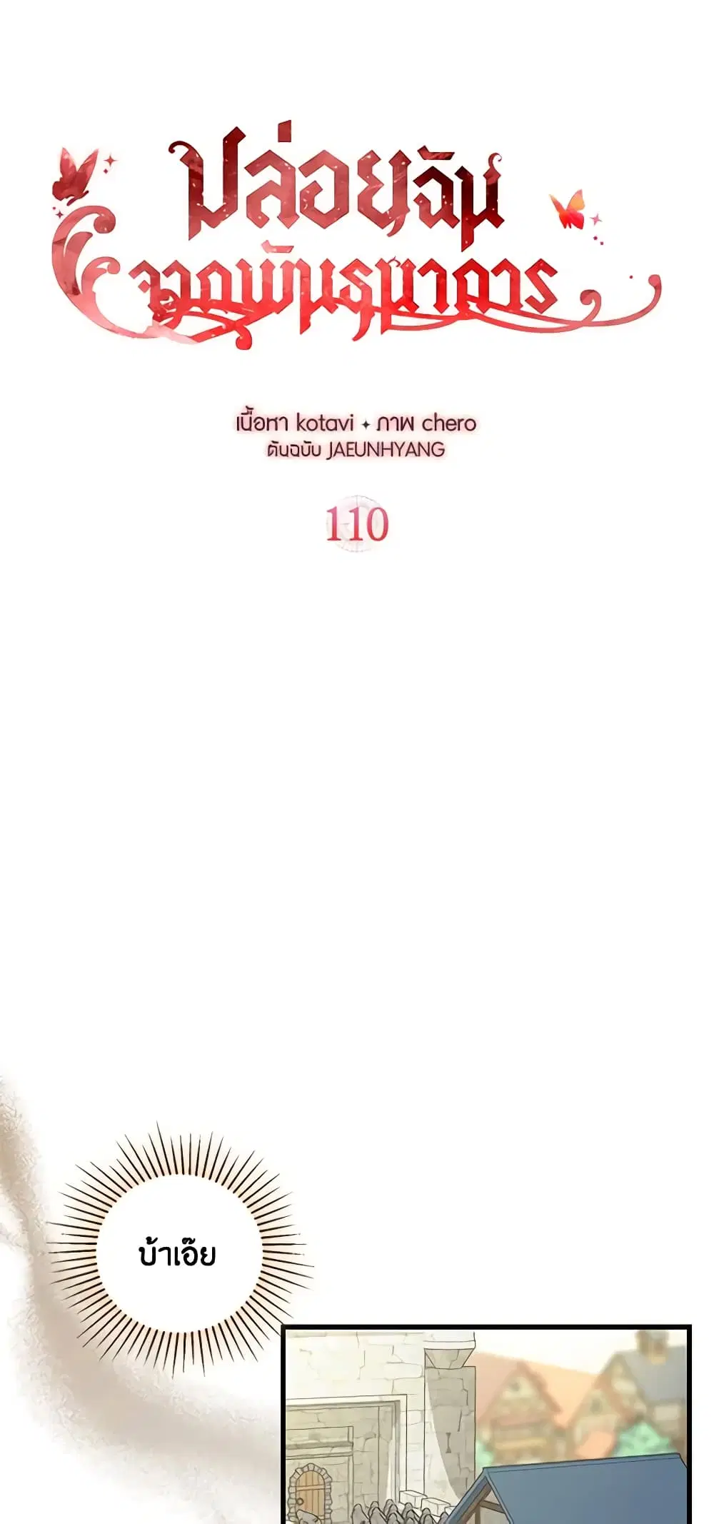 Just Leave Me Be ตอนที่ 110 หน้า 1
