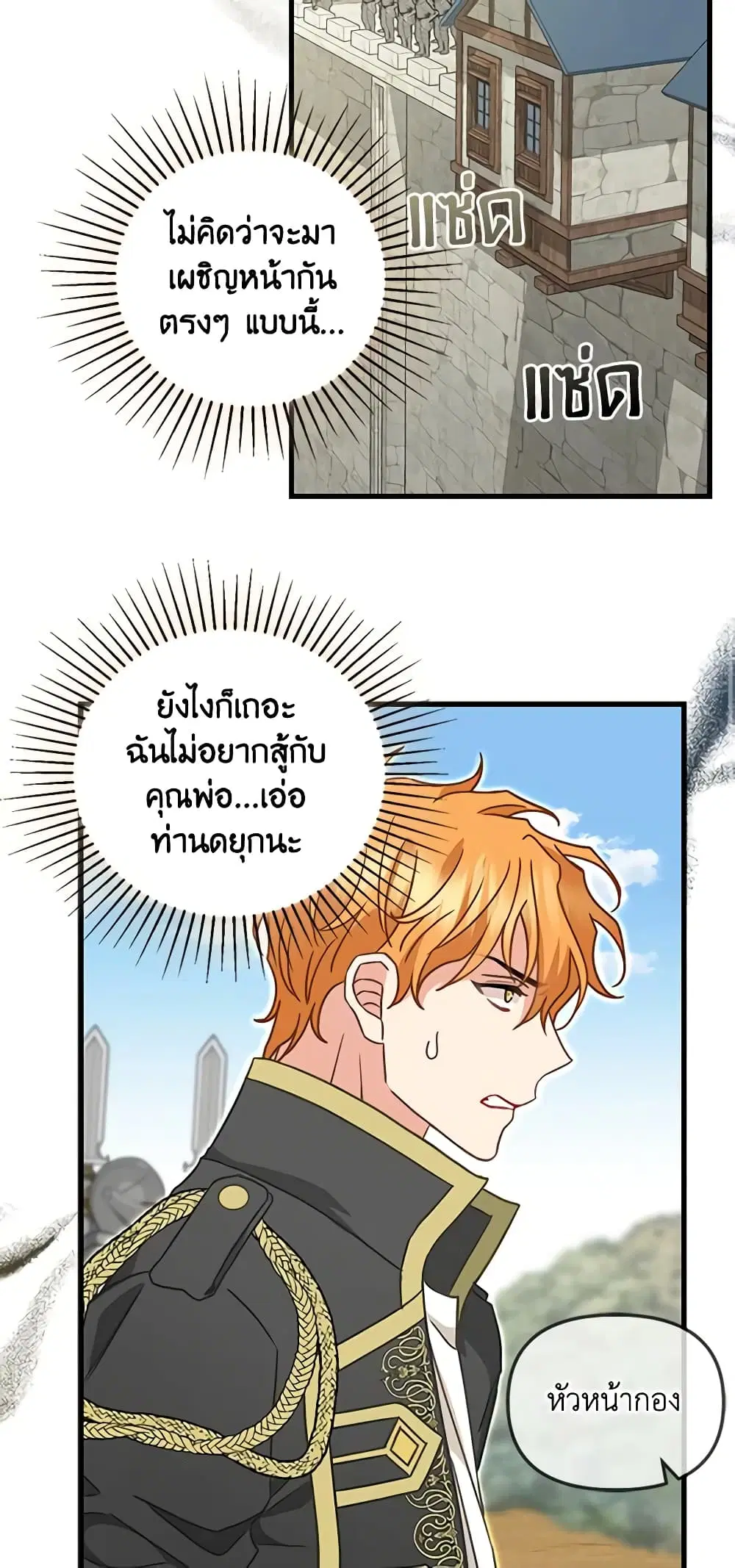 Just Leave Me Be ตอนที่ 110 หน้า 2