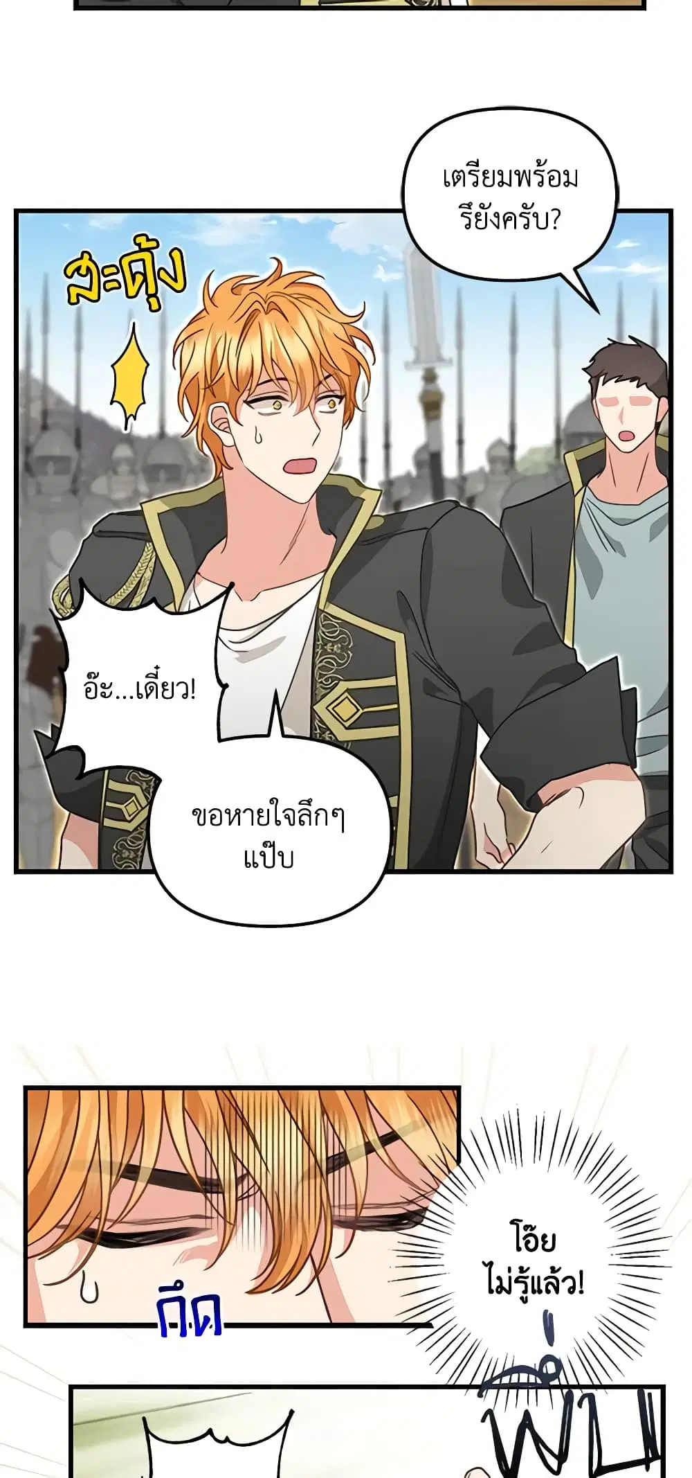 Just Leave Me Be ตอนที่ 110 หน้า 3