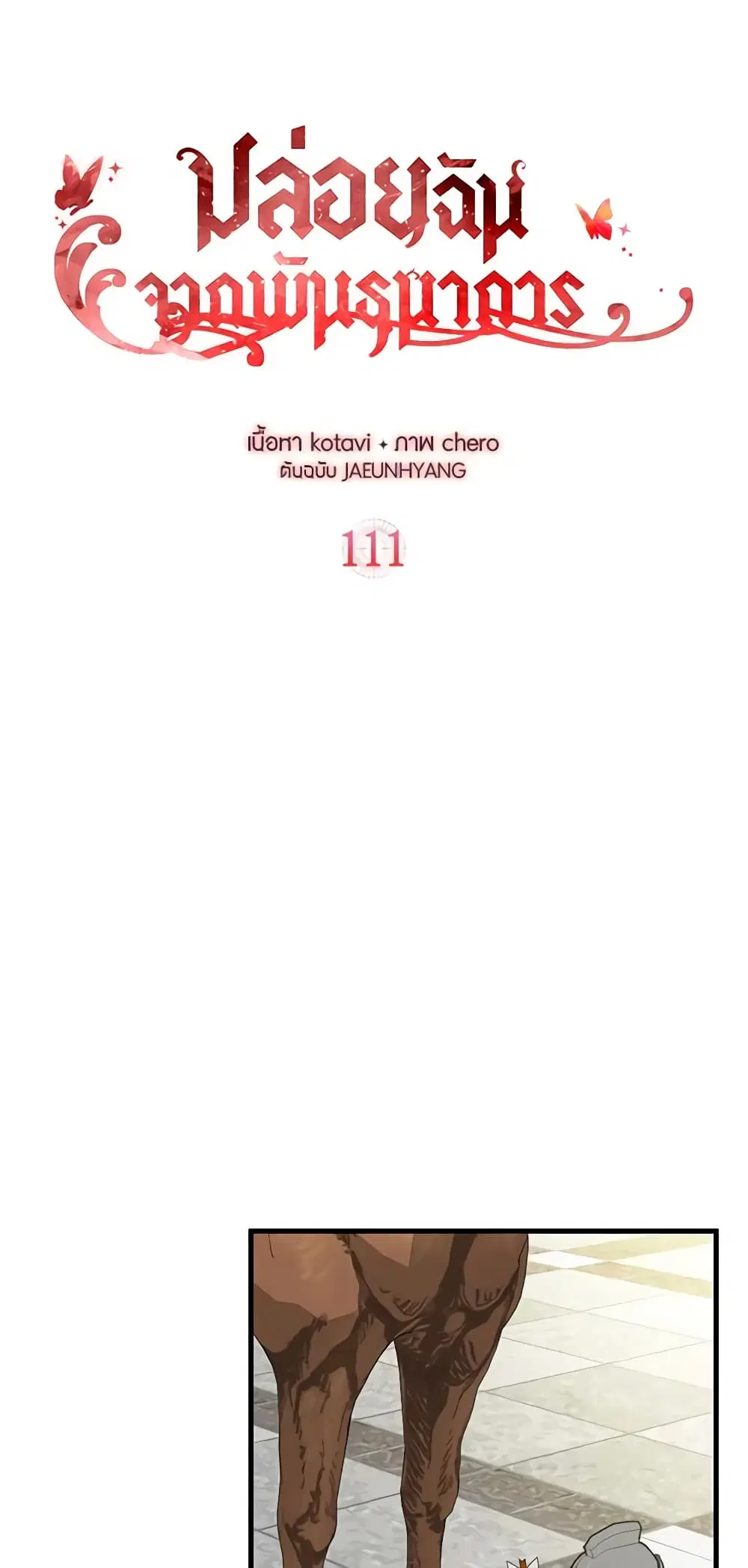 Just Leave Me Be ตอนที่ 111 หน้า 1