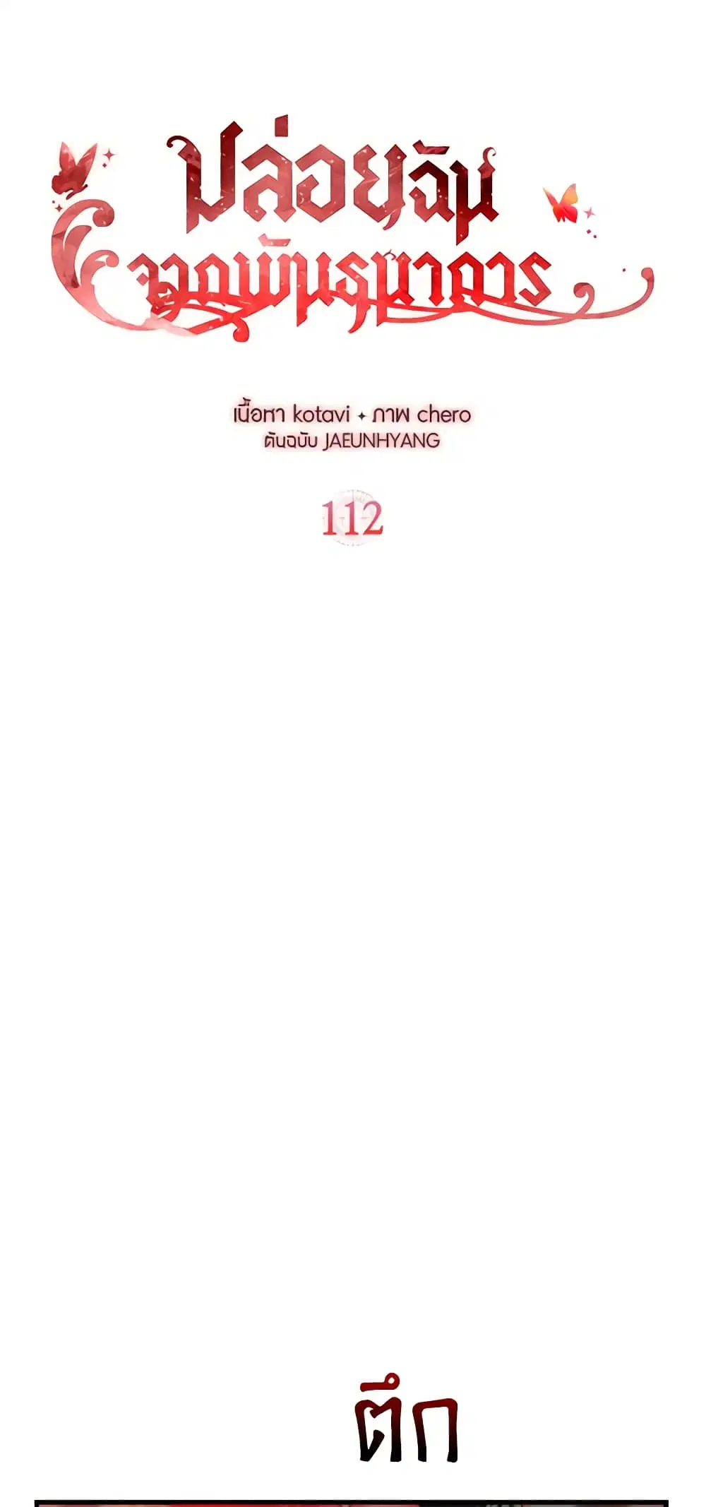 Just Leave Me Be ตอนที่ 112 หน้า 2