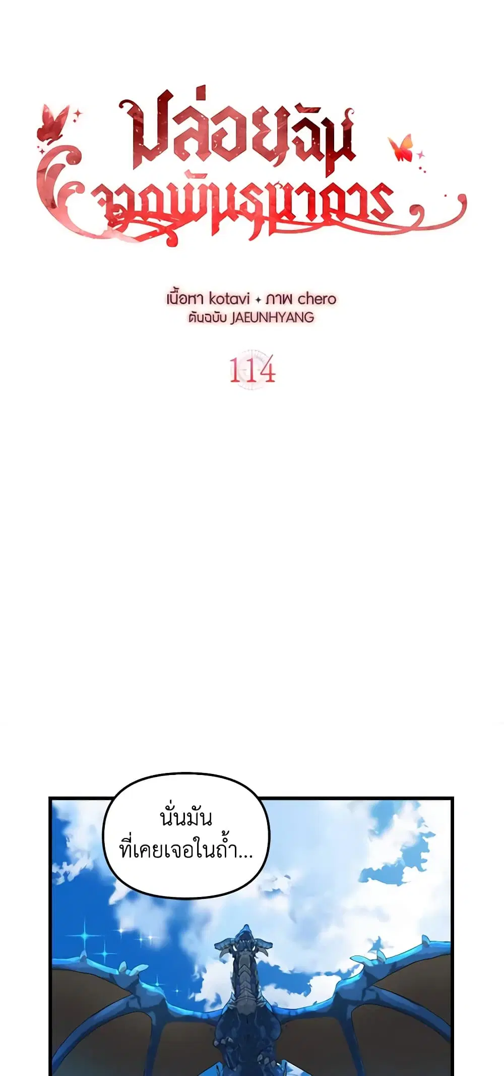 Just Leave Me Be ตอนที่ 114 หน้า 2