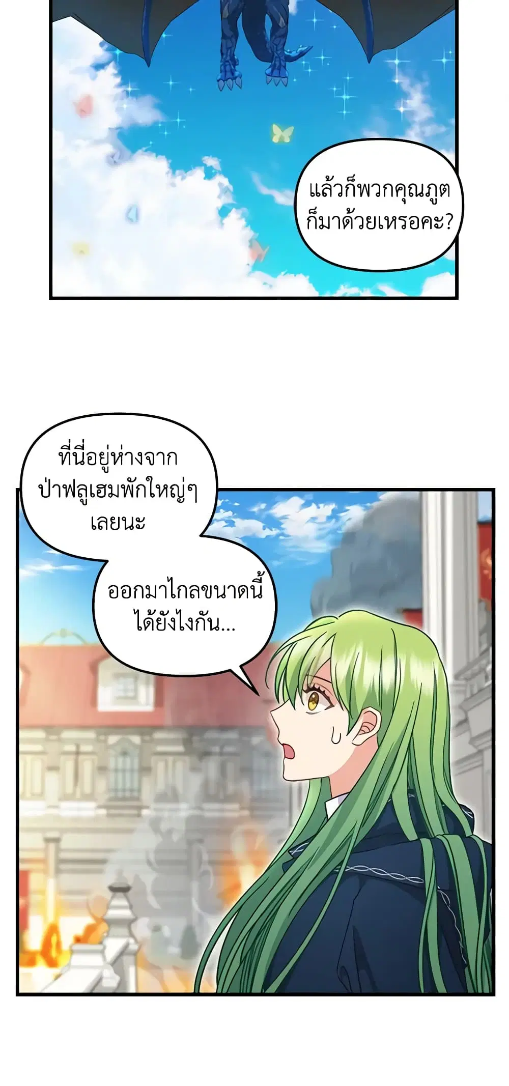 Just Leave Me Be ตอนที่ 114 หน้า 3