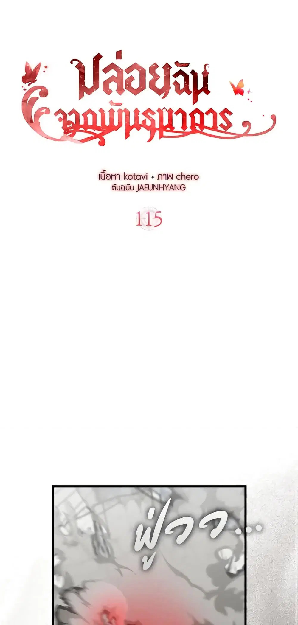 Just Leave Me Be ตอนที่ 115 หน้า 2