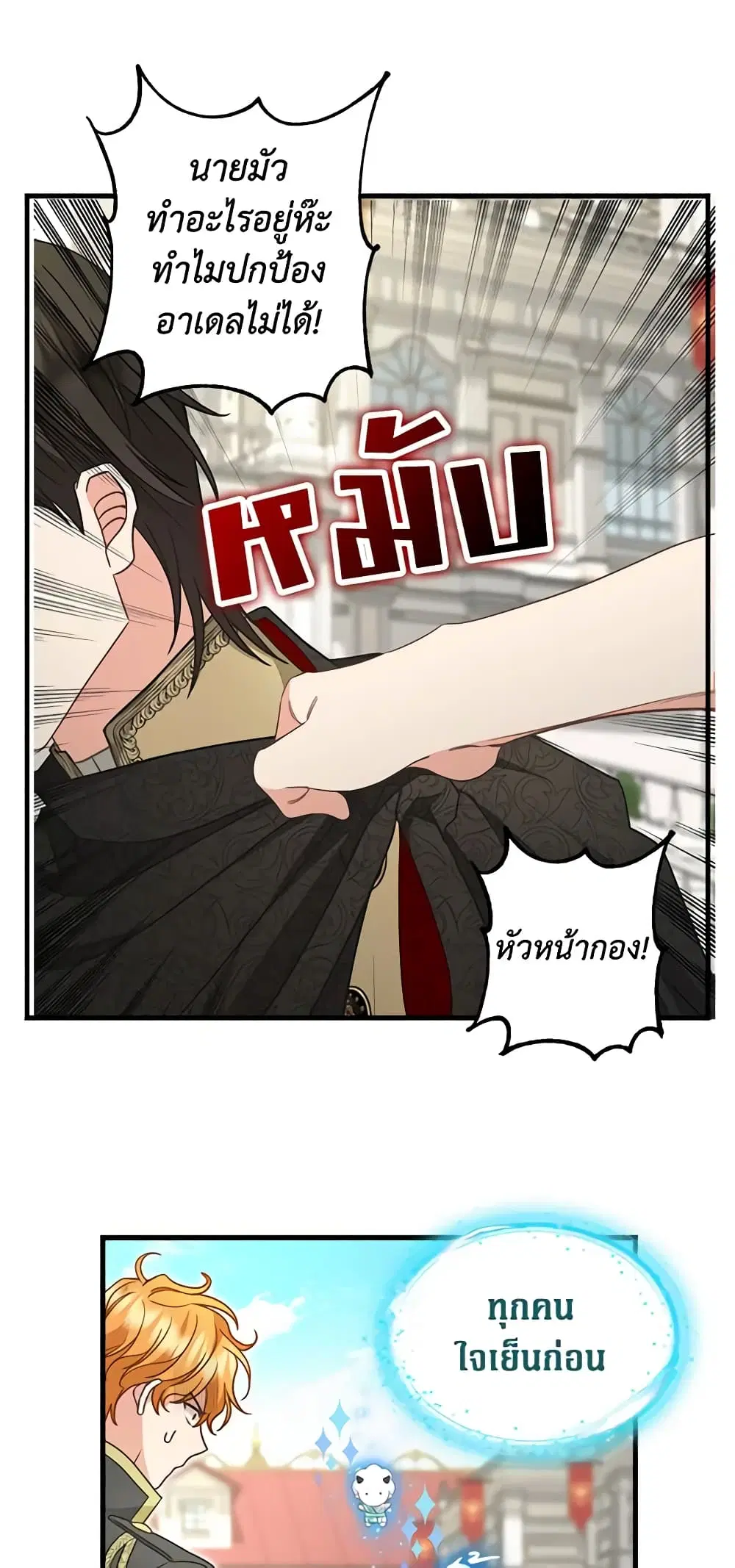 Just Leave Me Be ตอนที่ 116 หน้า 3