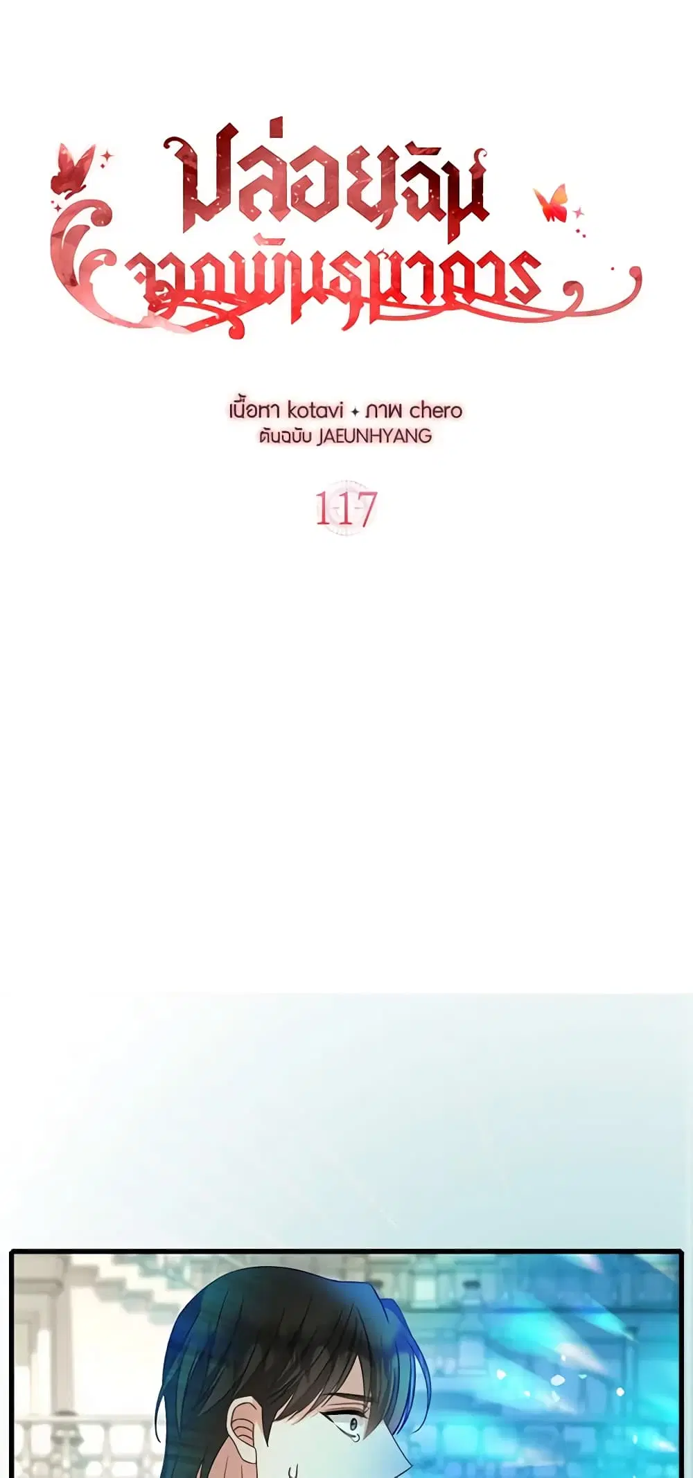 Just Leave Me Be ตอนที่ 117 หน้า 2