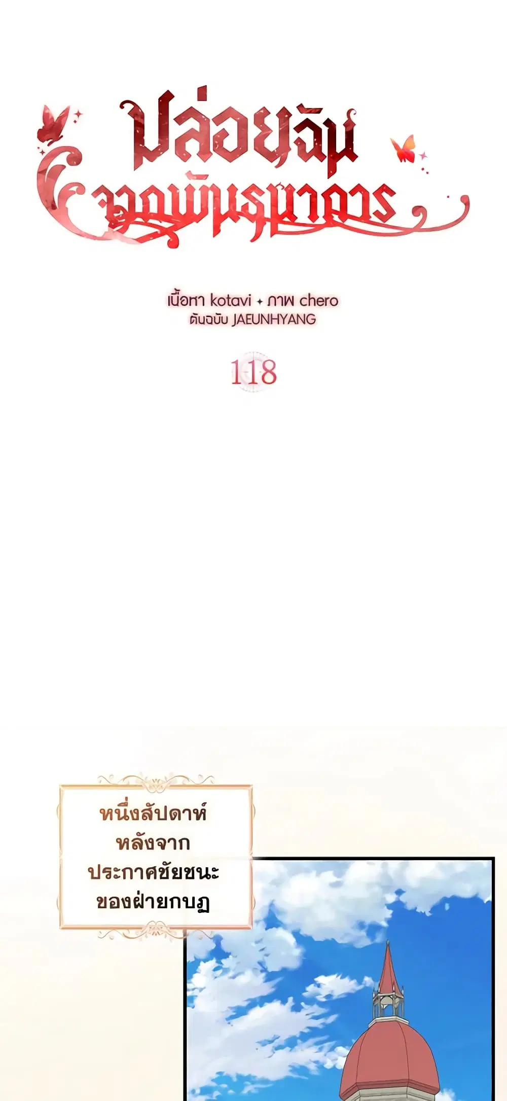 Just Leave Me Be ตอนที่ 118 หน้า 1