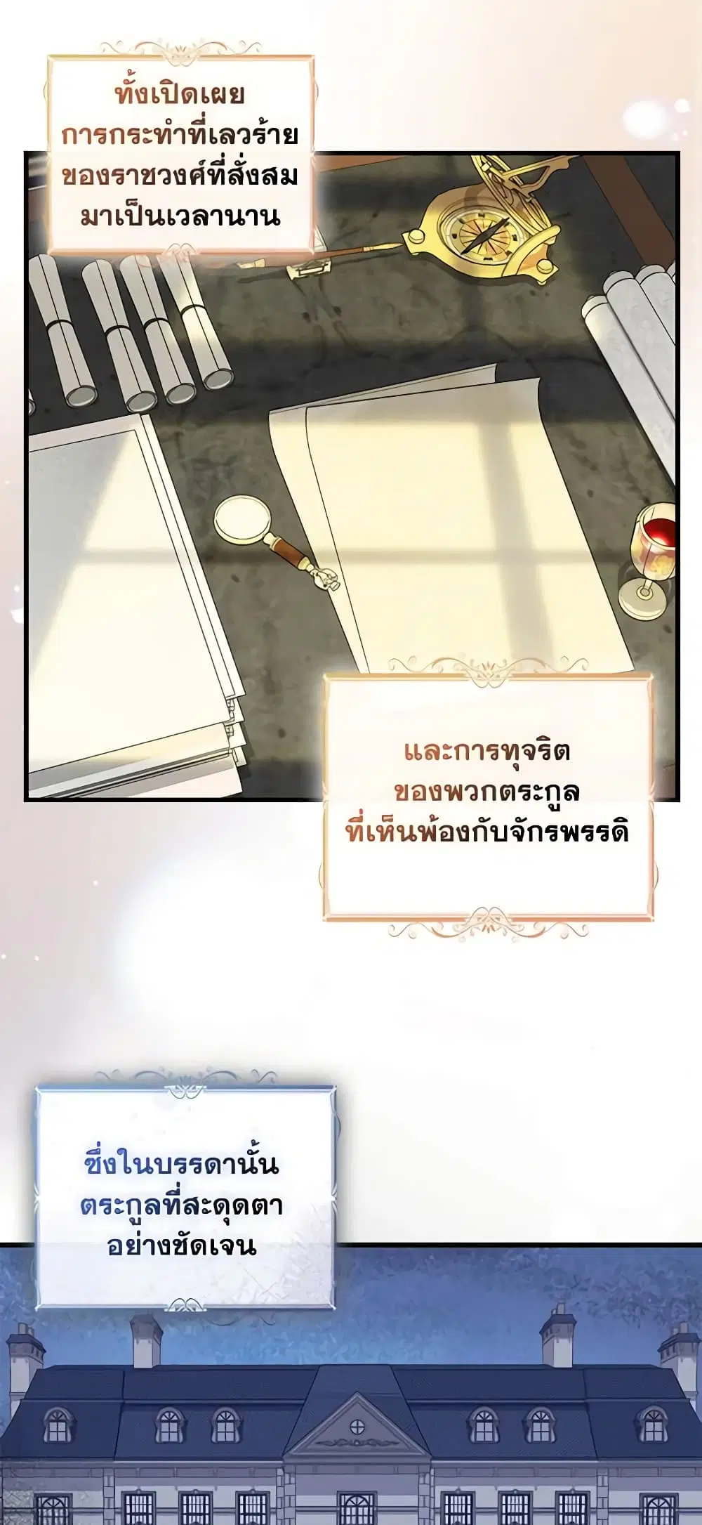 Just Leave Me Be ตอนที่ 118 หน้า 3