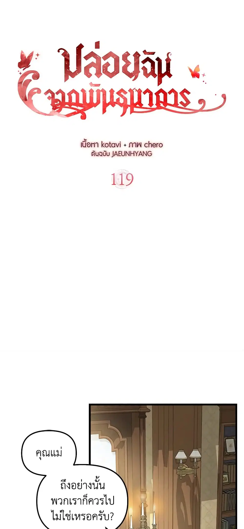 Just Leave Me Be ตอนที่ 119 หน้า 2