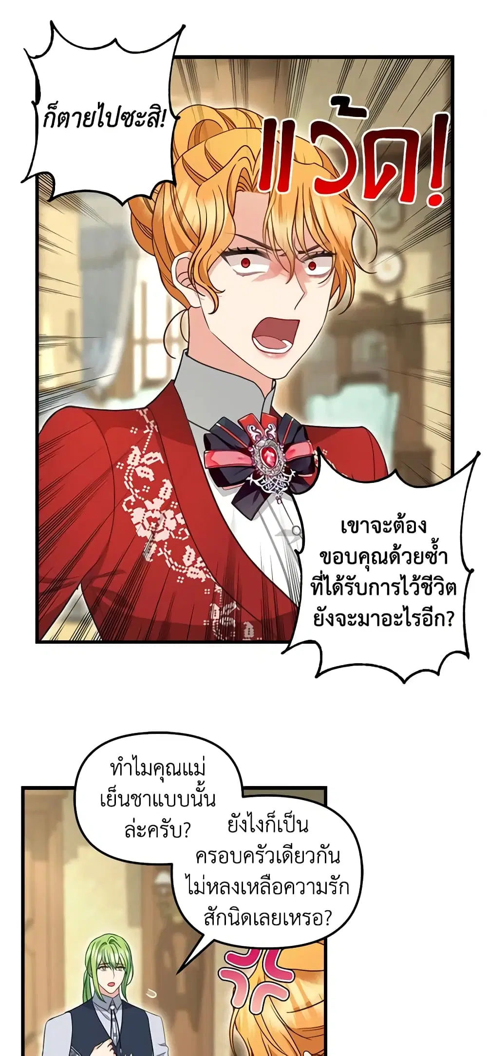 Just Leave Me Be ตอนที่ 119 หน้า 3