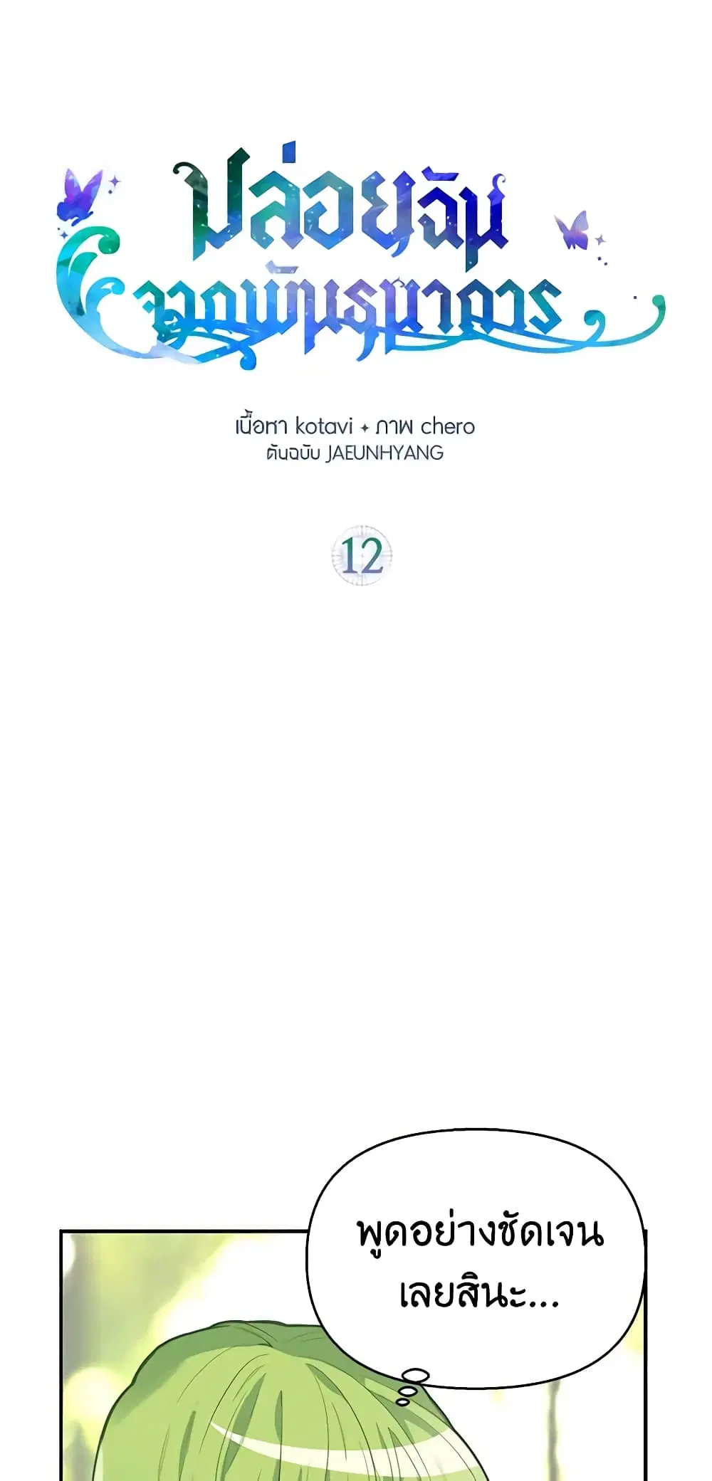 Just Leave Me Be ตอนที่ 12 หน้า 2