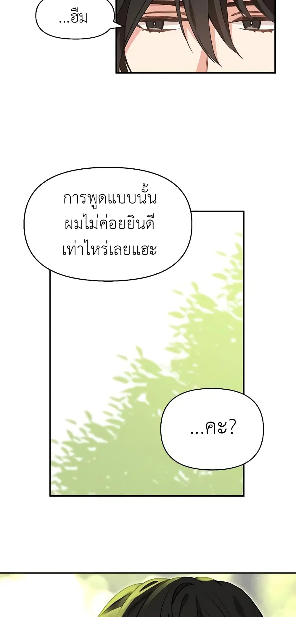 Just Leave Me Be ตอนที่ 12 หน้า 3