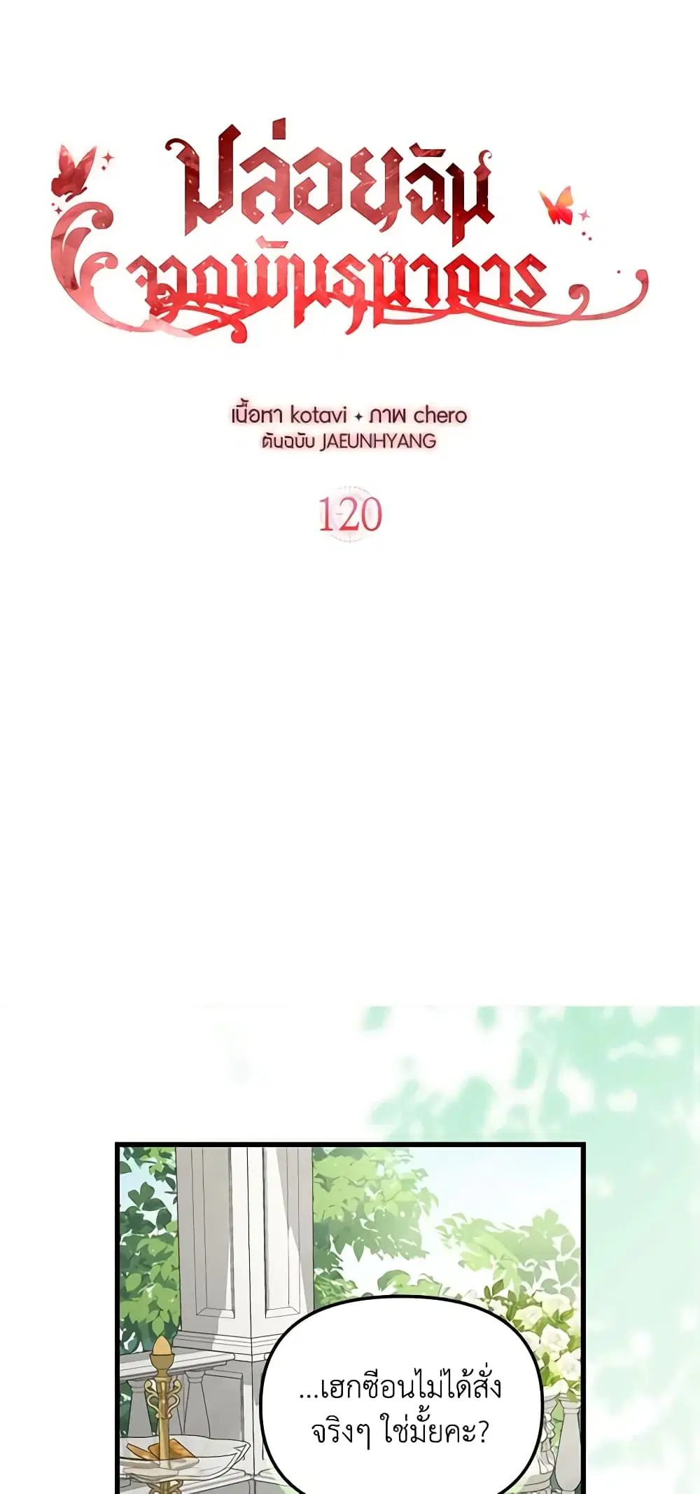 Just Leave Me Be ตอนที่ 120 หน้า 2
