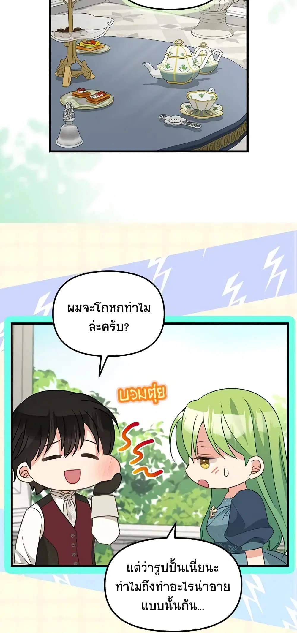Just Leave Me Be ตอนที่ 120 หน้า 3