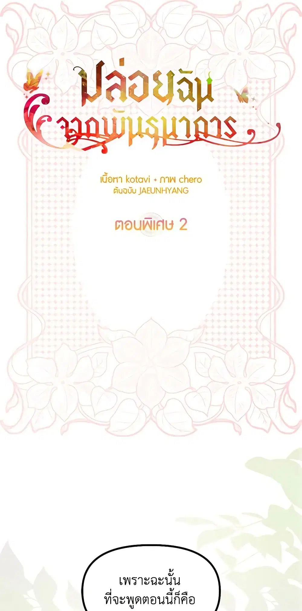 Just Leave Me Be ตอนที่ 122 หน้า 2