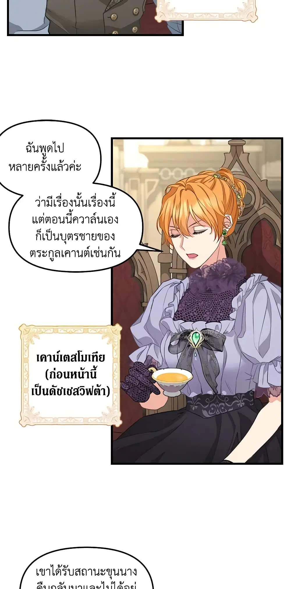 Just Leave Me Be ตอนที่ 122 หน้า 3
