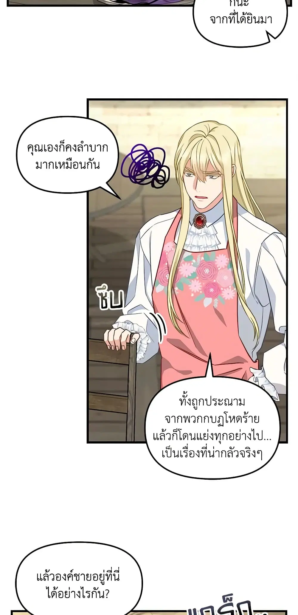 Just Leave Me Be ตอนที่ 123 หน้า 3