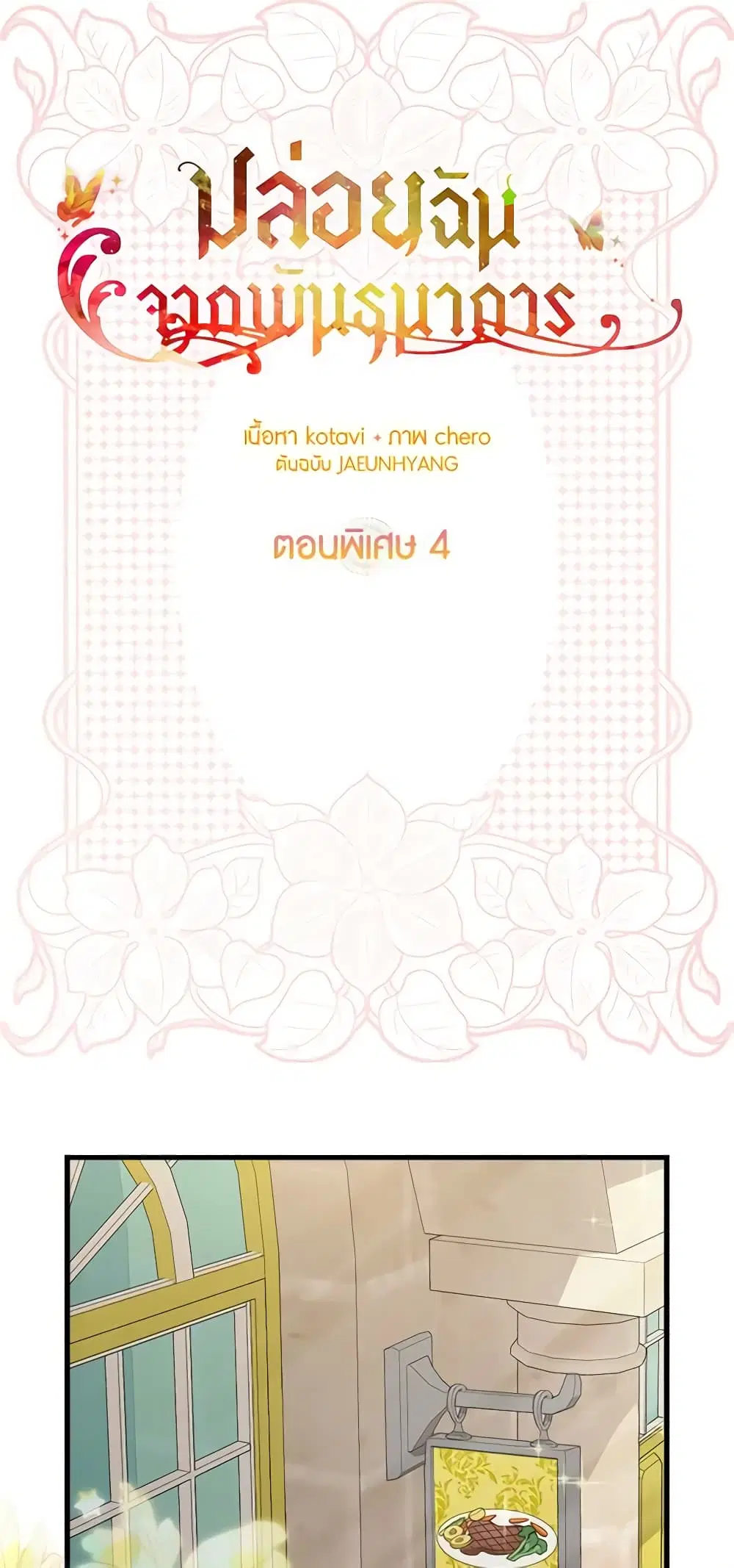 Just Leave Me Be ตอนที่ 124 หน้า 2