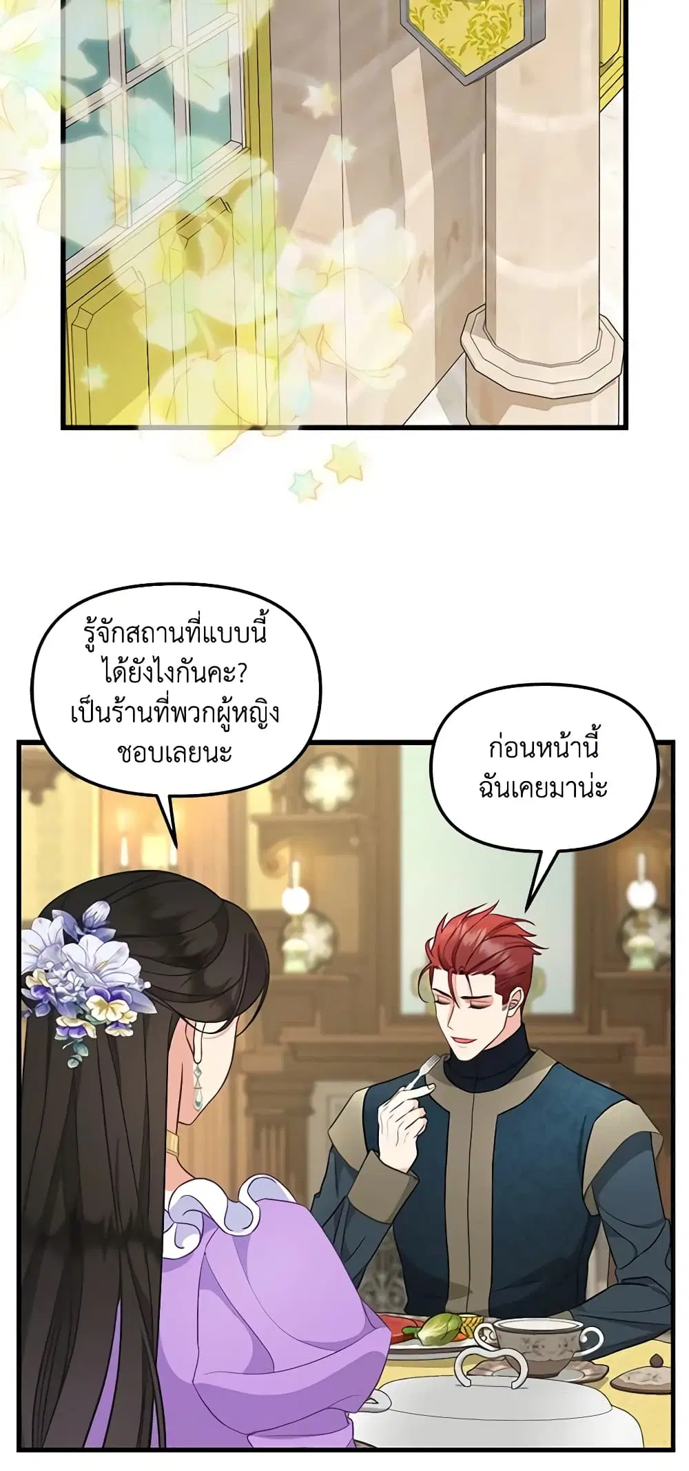 Just Leave Me Be ตอนที่ 124 หน้า 3