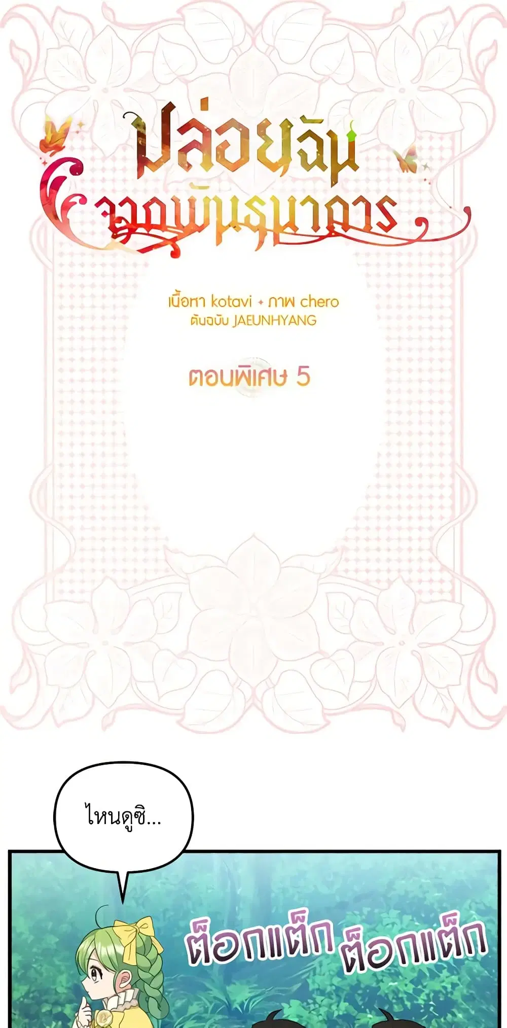 Just Leave Me Be ตอนที่ 125 หน้า 2