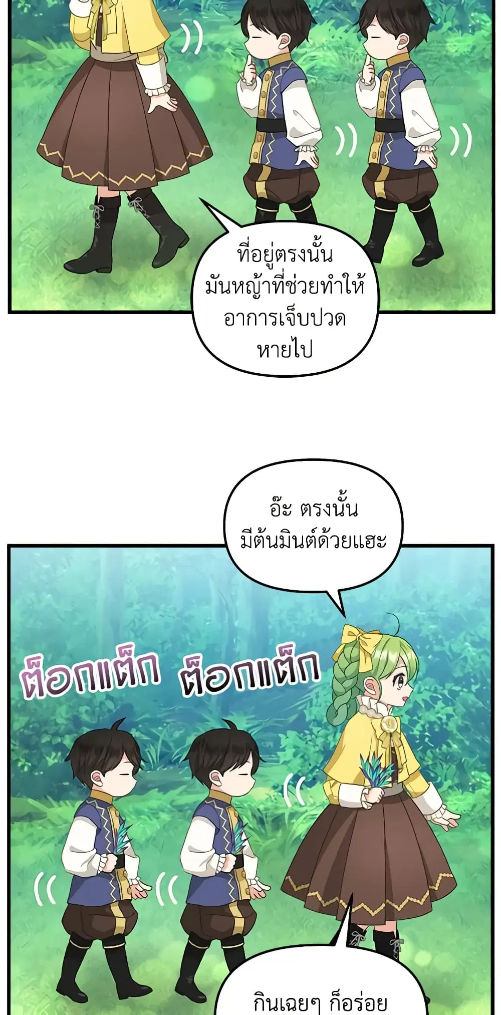 Just Leave Me Be ตอนที่ 125 หน้า 3