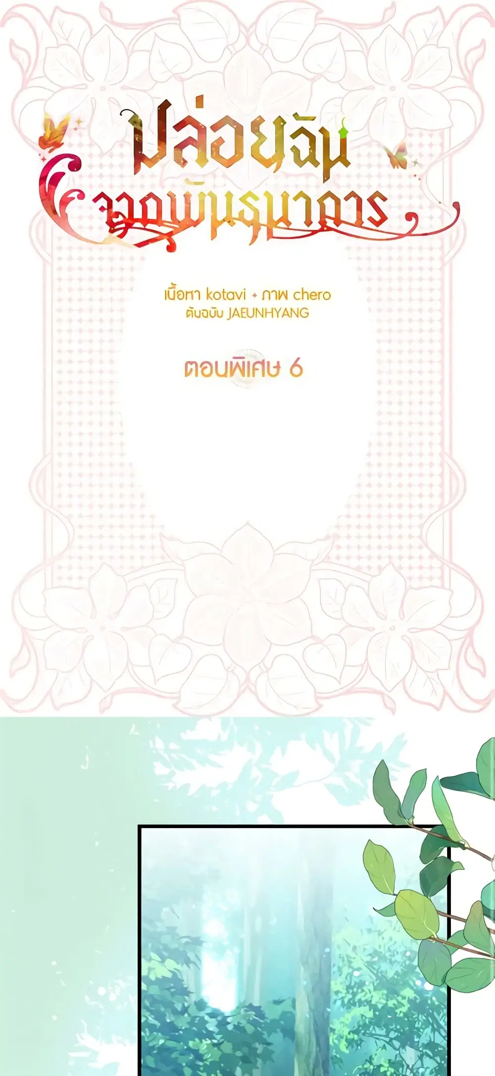 Just Leave Me Be ตอนที่ 126 หน้า 2