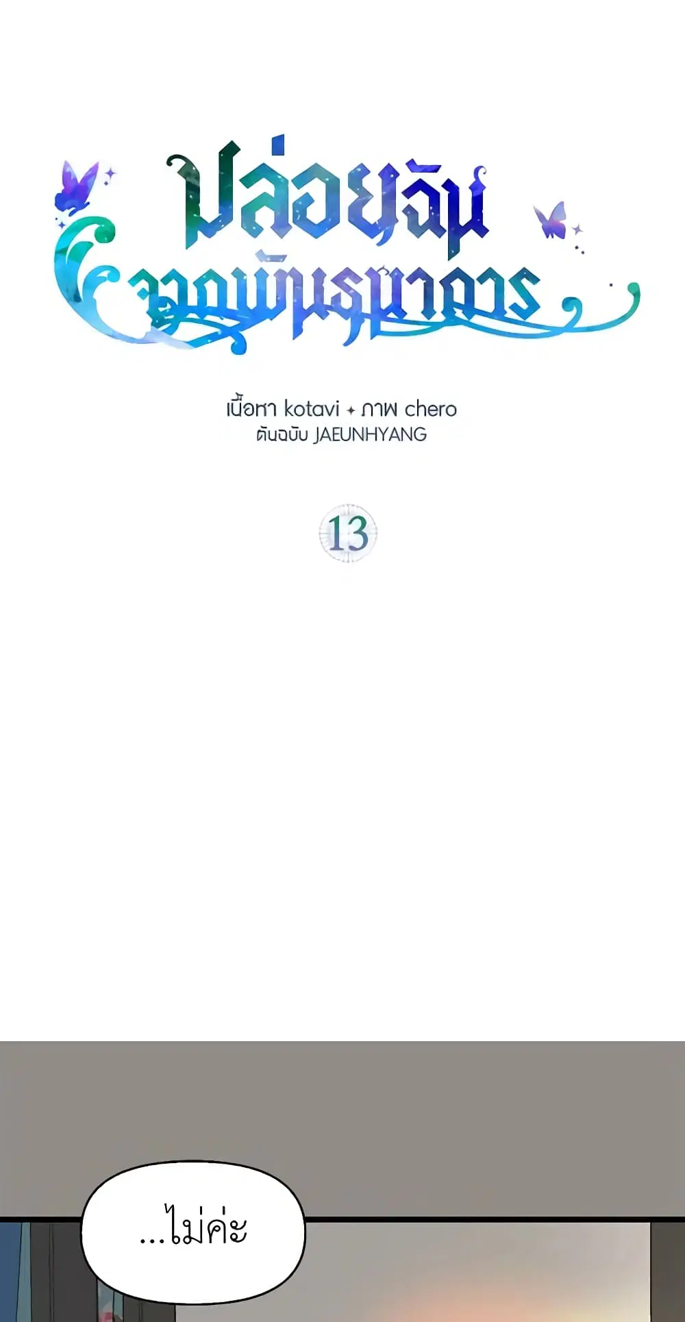 Just Leave Me Be ตอนที่ 13 หน้า 2