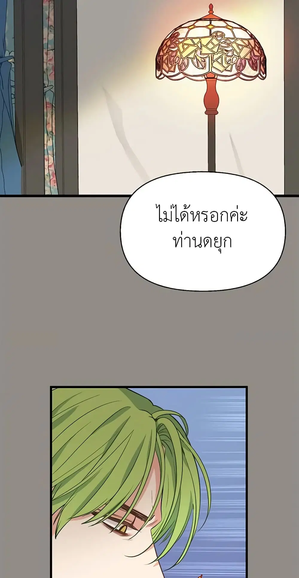 Just Leave Me Be ตอนที่ 13 หน้า 3