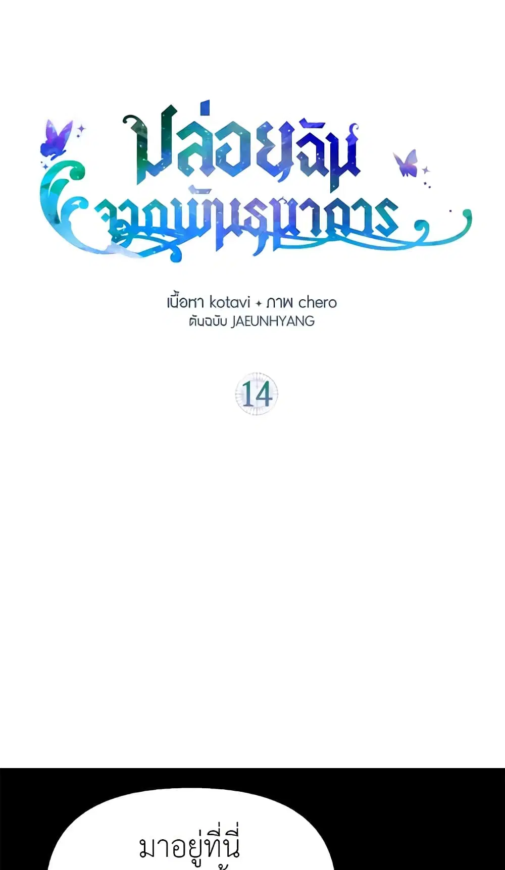 Just Leave Me Be ตอนที่ 14 หน้า 2