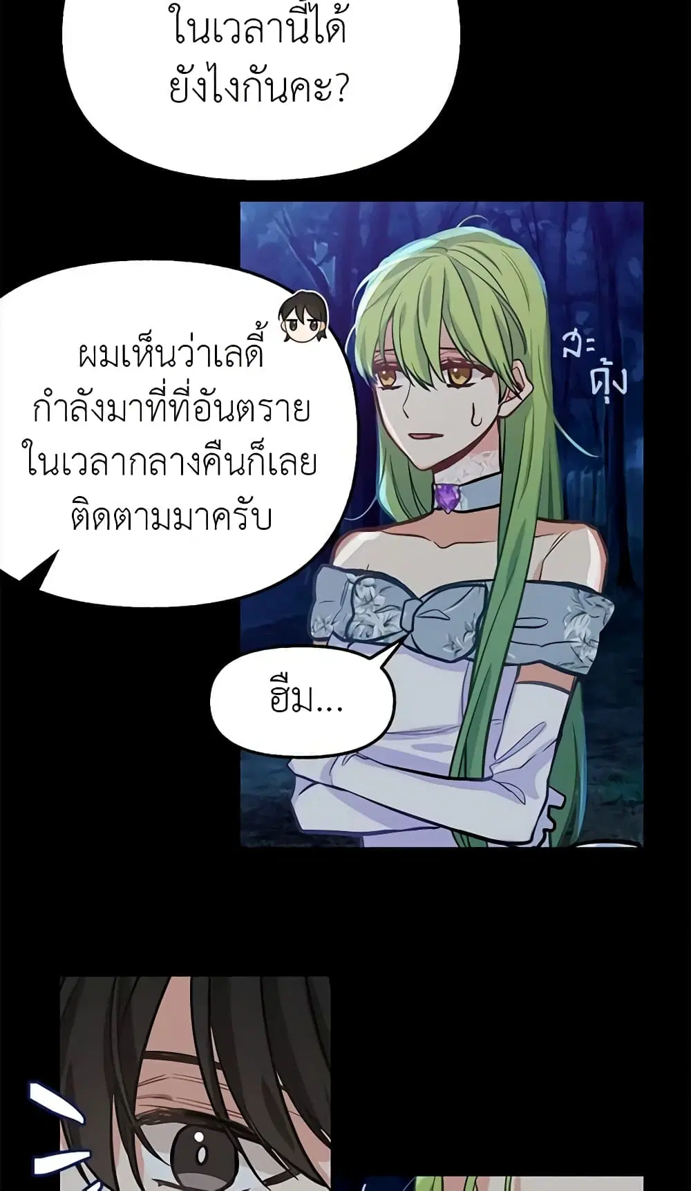 Just Leave Me Be ตอนที่ 14 หน้า 3