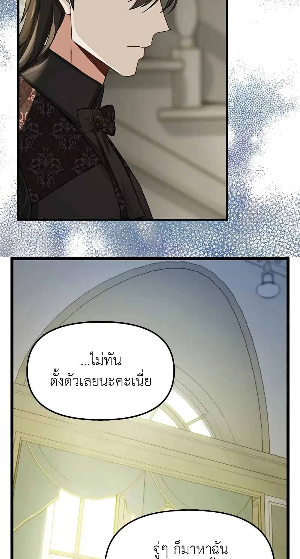 Just Leave Me Be ตอนที่ 16 หน้า 3