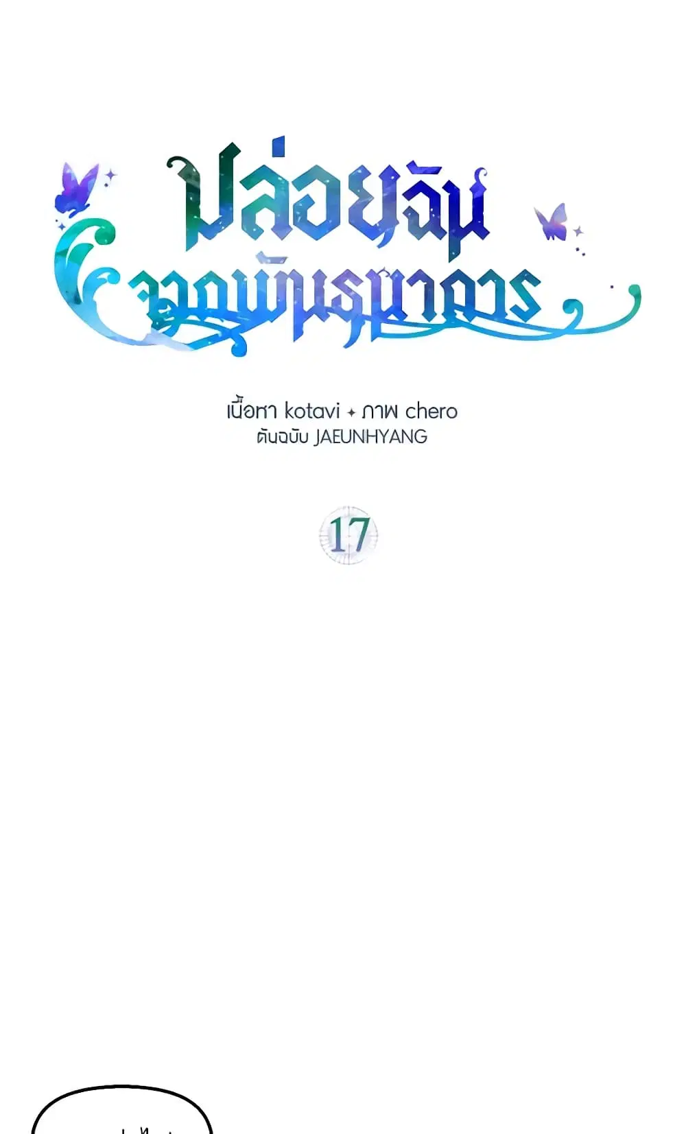 Just Leave Me Be ตอนที่ 17 หน้า 1