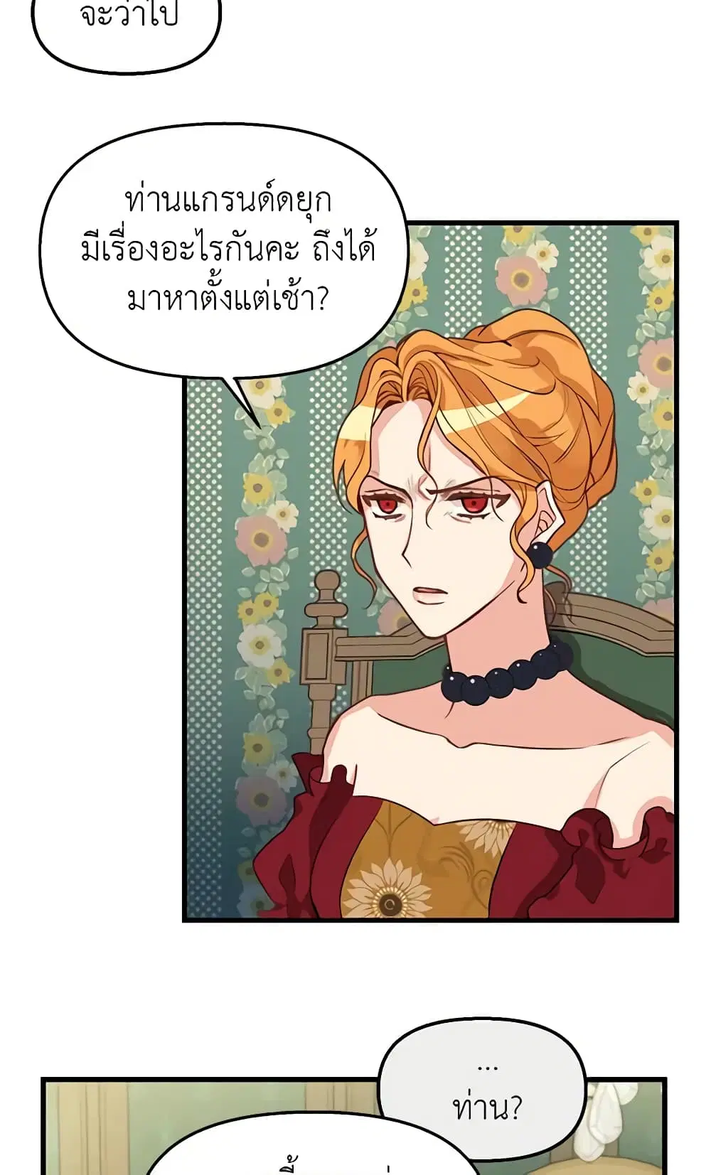 Just Leave Me Be ตอนที่ 17 หน้า 2