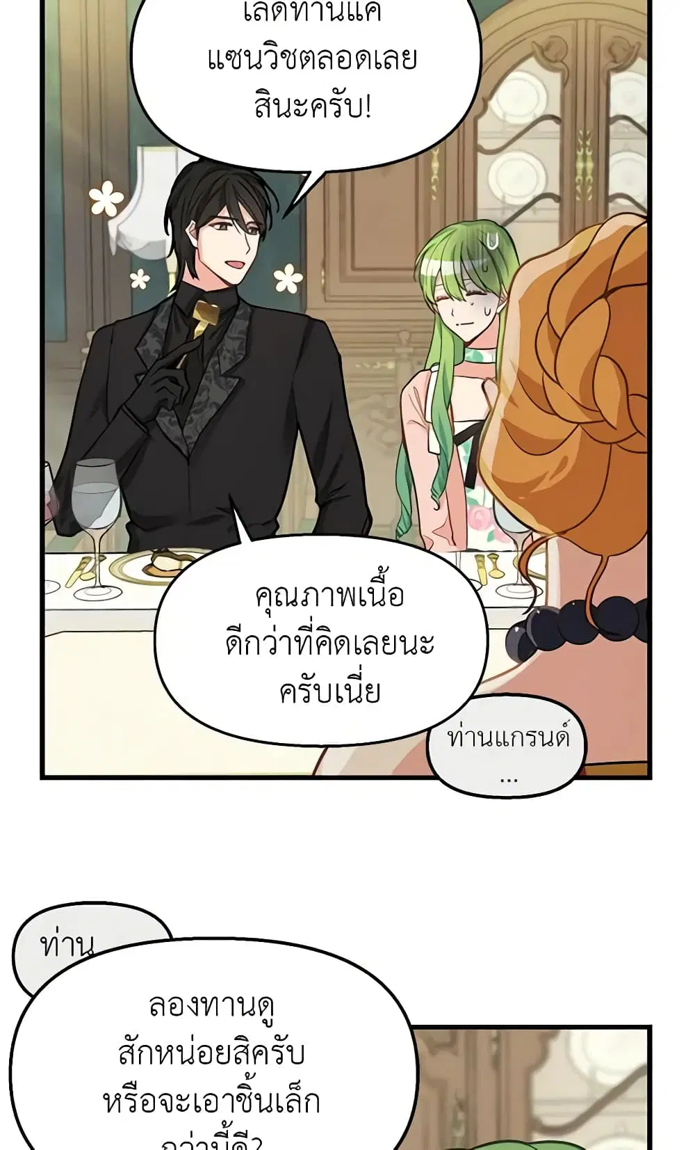 Just Leave Me Be ตอนที่ 17 หน้า 3