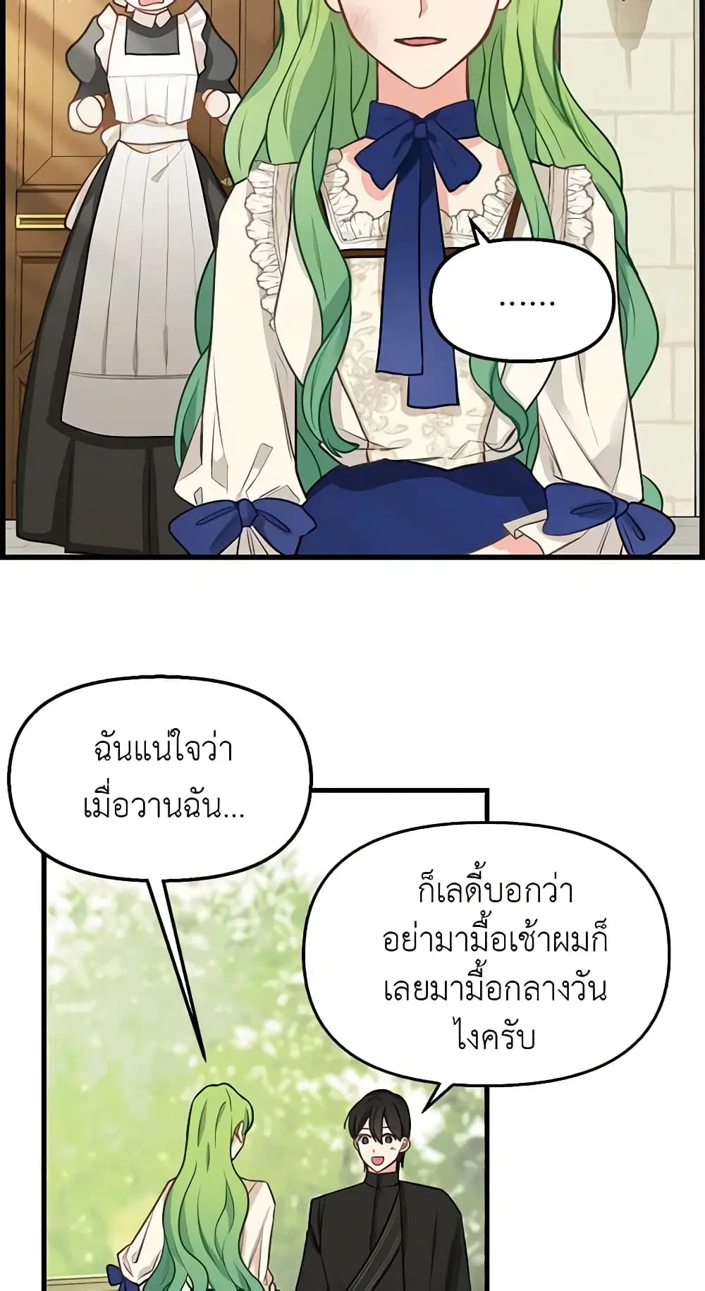 Just Leave Me Be ตอนที่ 18 หน้า 3