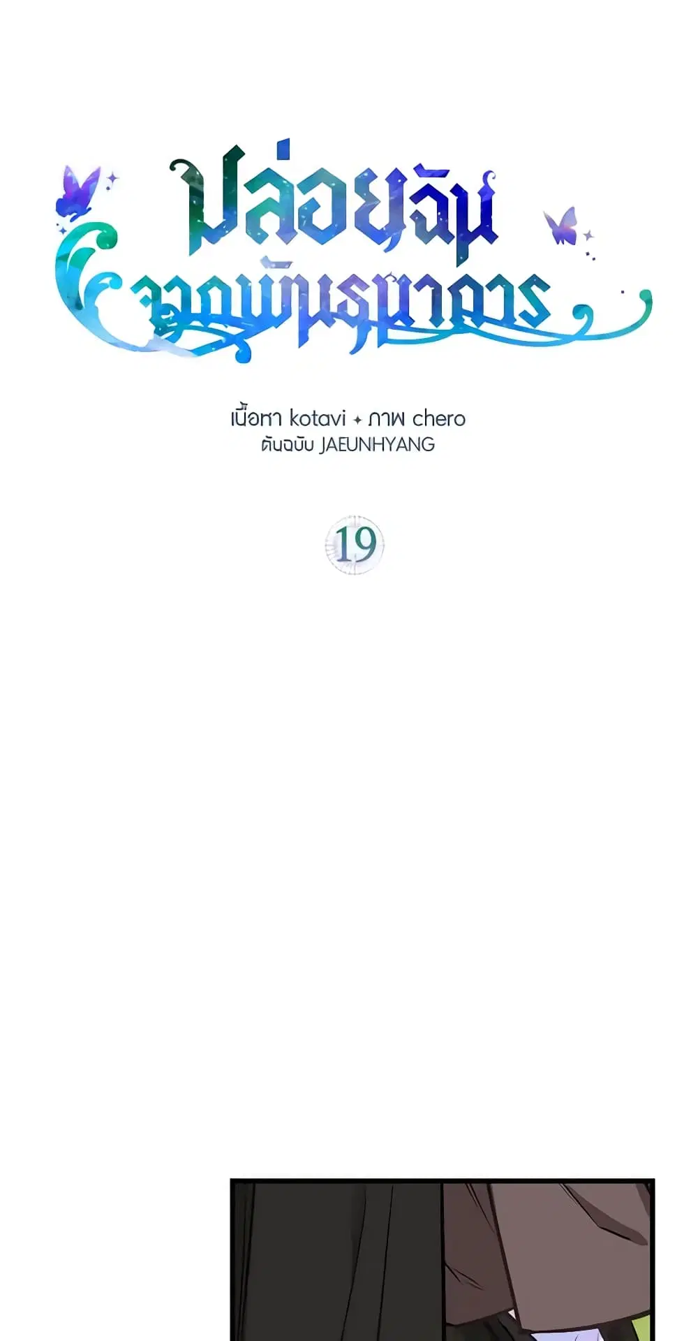 Just Leave Me Be ตอนที่ 19 หน้า 2