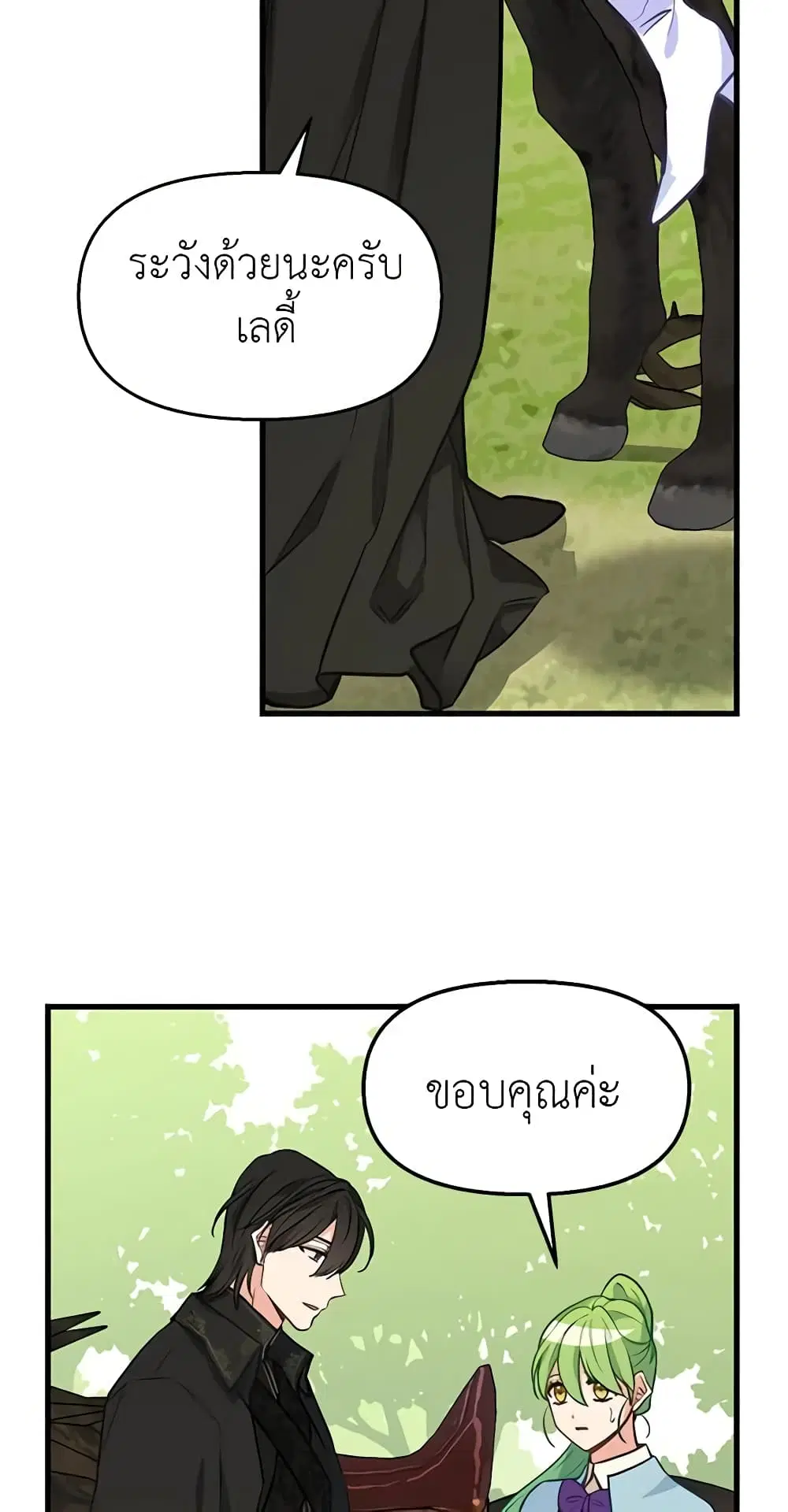 Just Leave Me Be ตอนที่ 19 หน้า 3