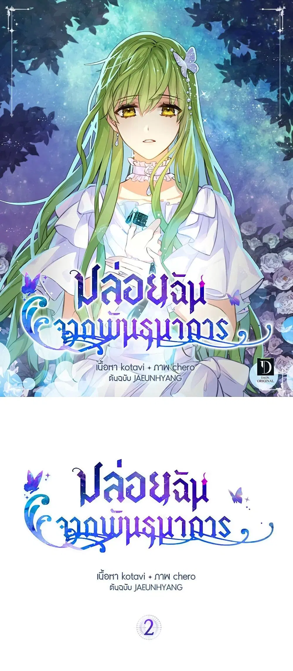 Just Leave Me Be ตอนที่ 2 หน้า 2