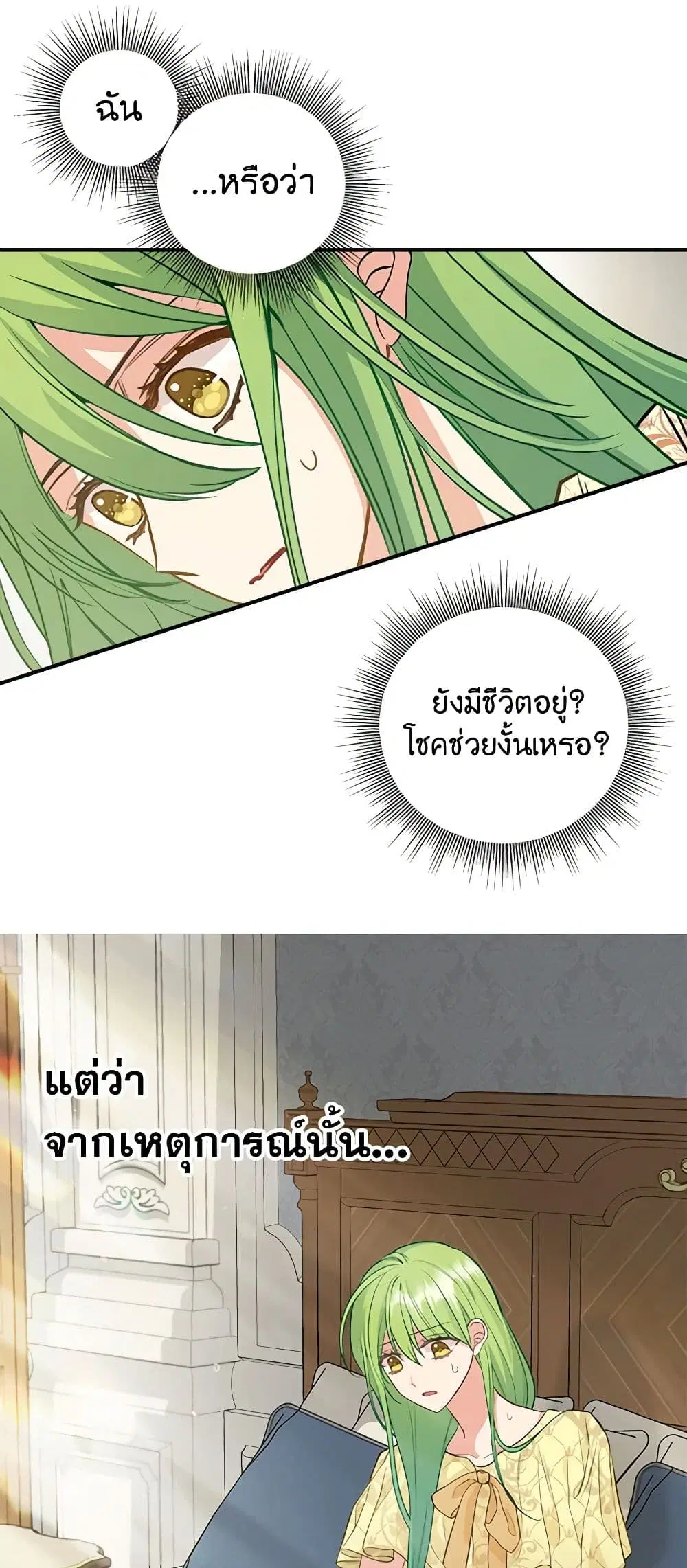 Just Leave Me Be ตอนที่ 2 หน้า 3
