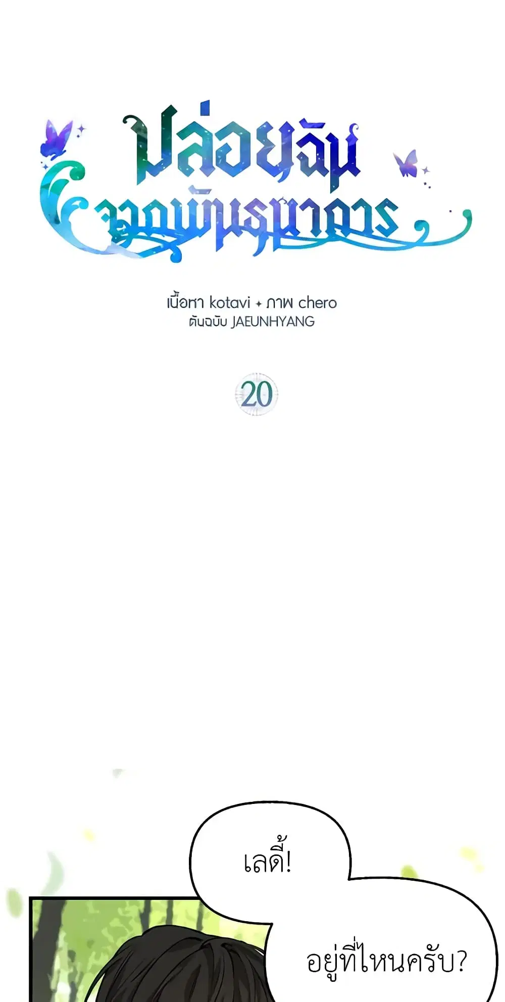Just Leave Me Be ตอนที่ 20 หน้า 2