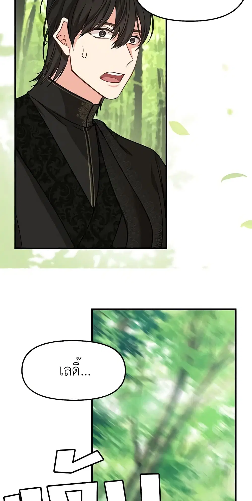 Just Leave Me Be ตอนที่ 20 หน้า 3