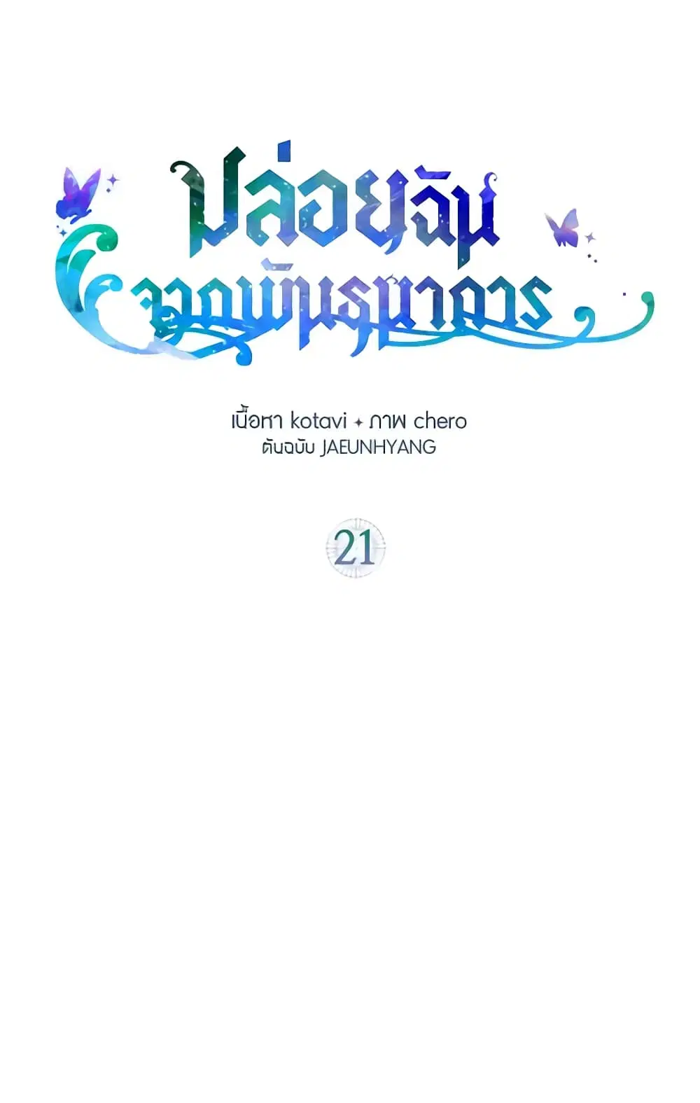 Just Leave Me Be ตอนที่ 21 หน้า 2