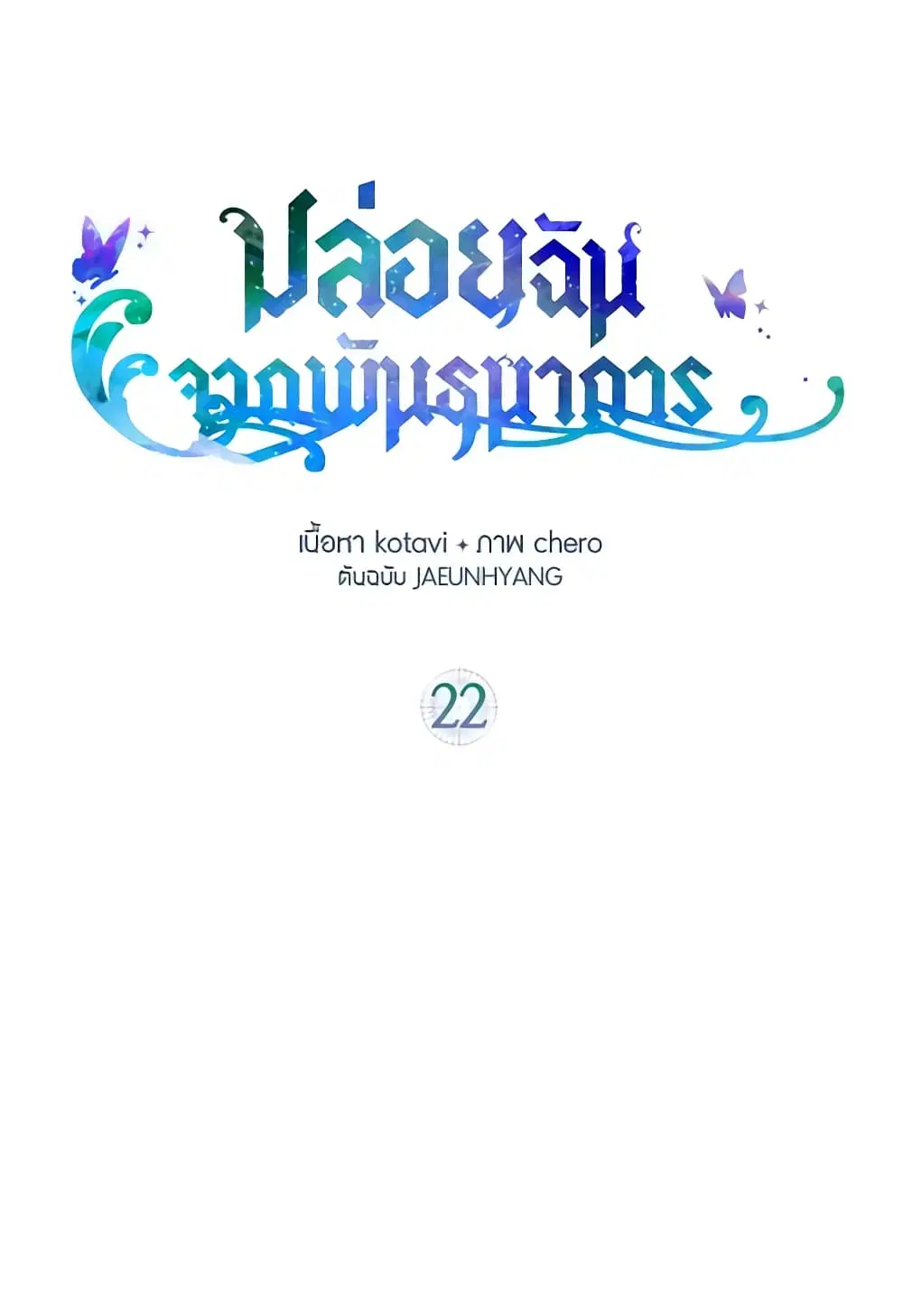 Just Leave Me Be ตอนที่ 22 หน้า 2