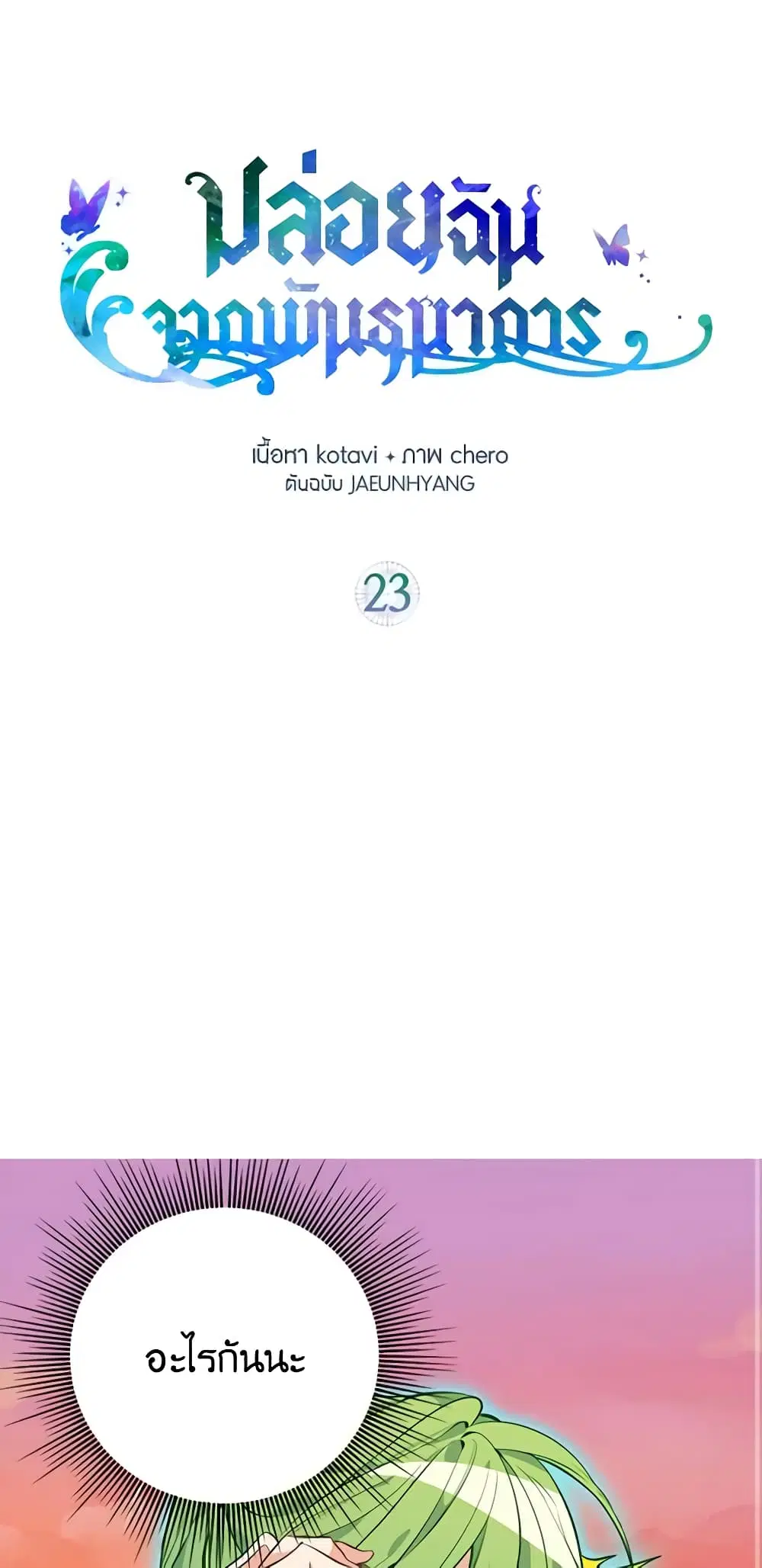 Just Leave Me Be ตอนที่ 23 หน้า 1