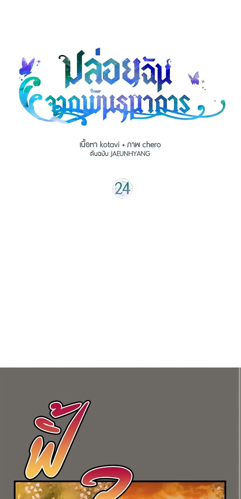 Just Leave Me Be ตอนที่ 24 หน้า 2